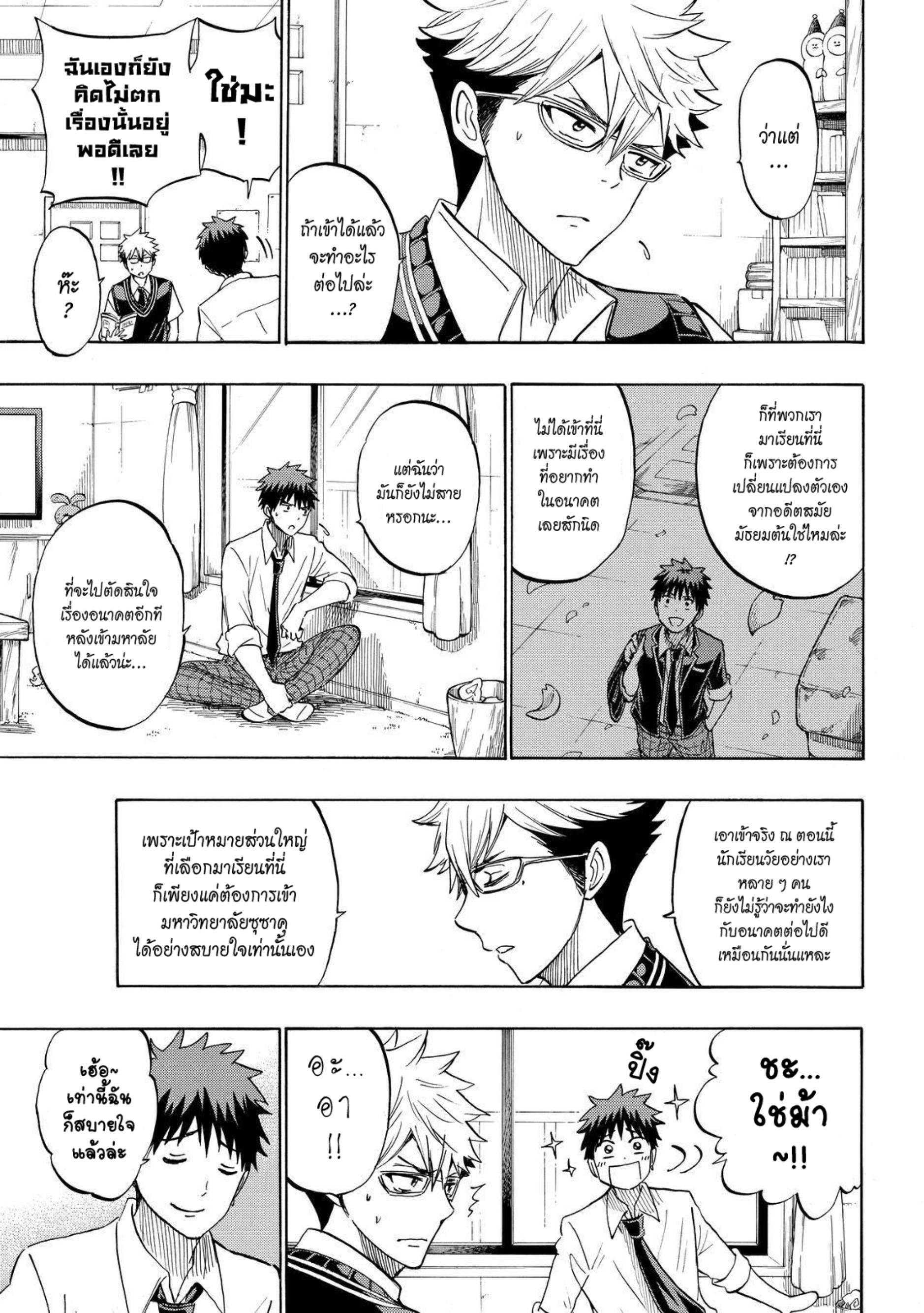 ยามาดะคุงกับแม่มดทั้ง 7