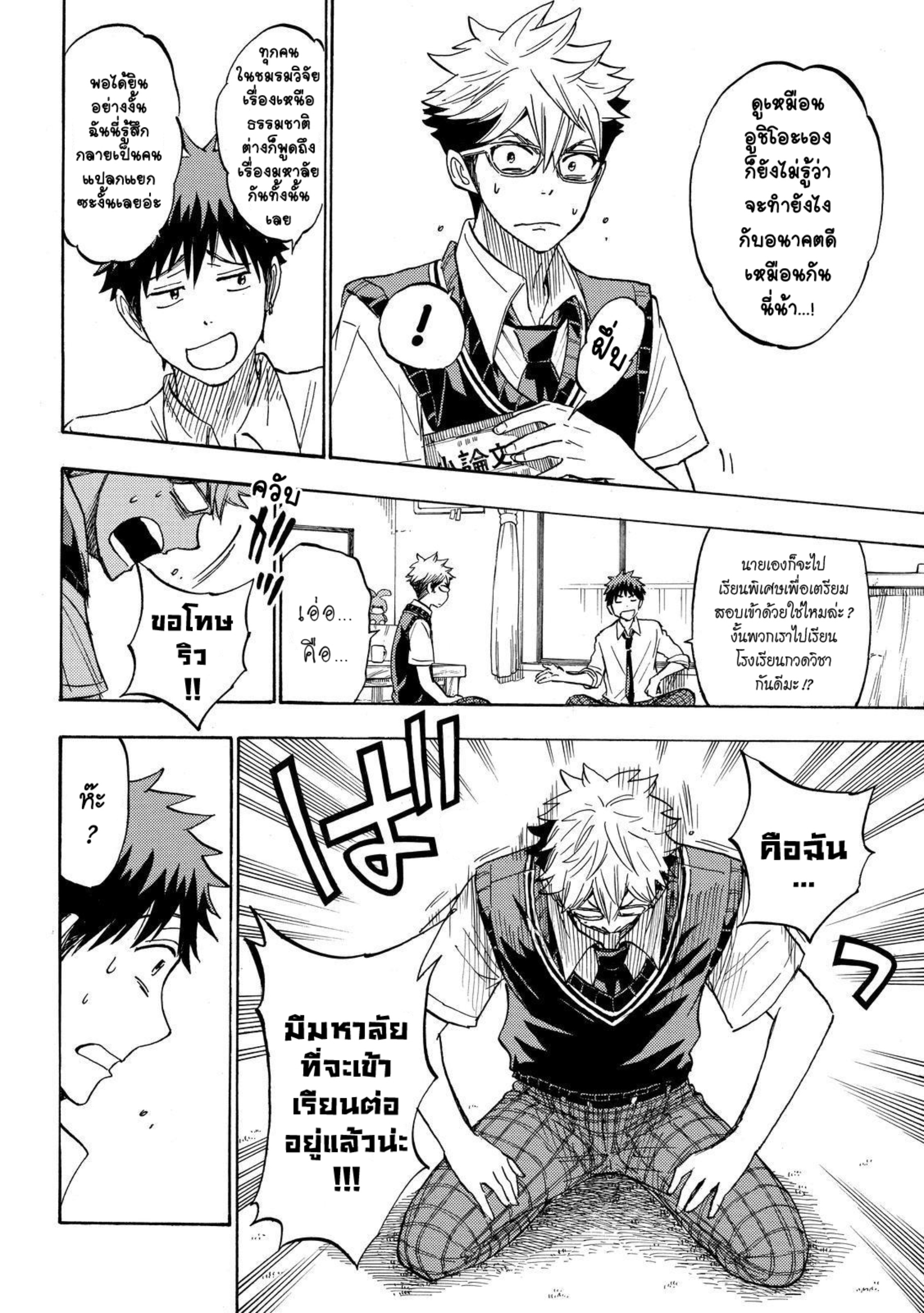 ยามาดะคุงกับแม่มดทั้ง 7