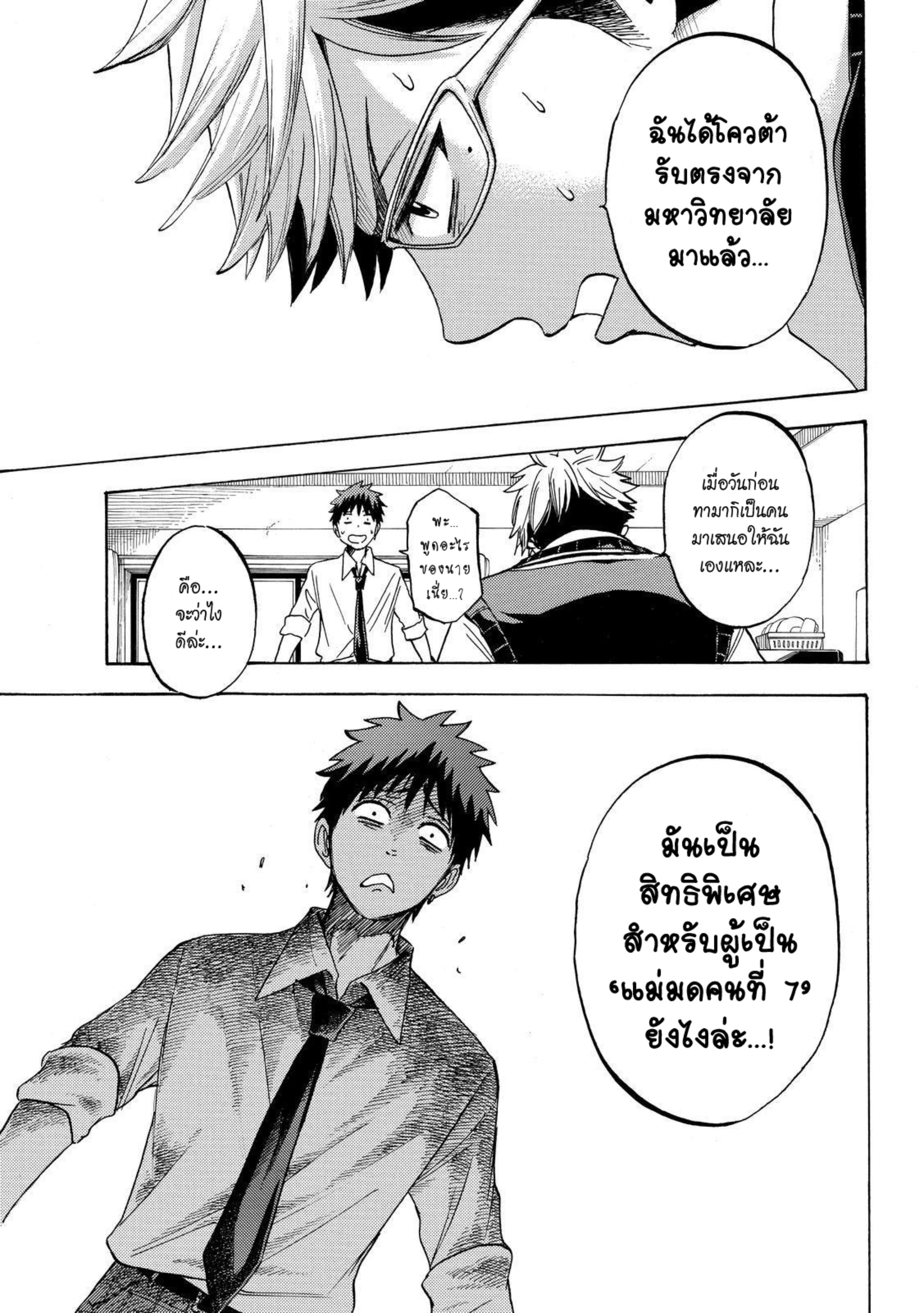 ยามาดะคุงกับแม่มดทั้ง 7