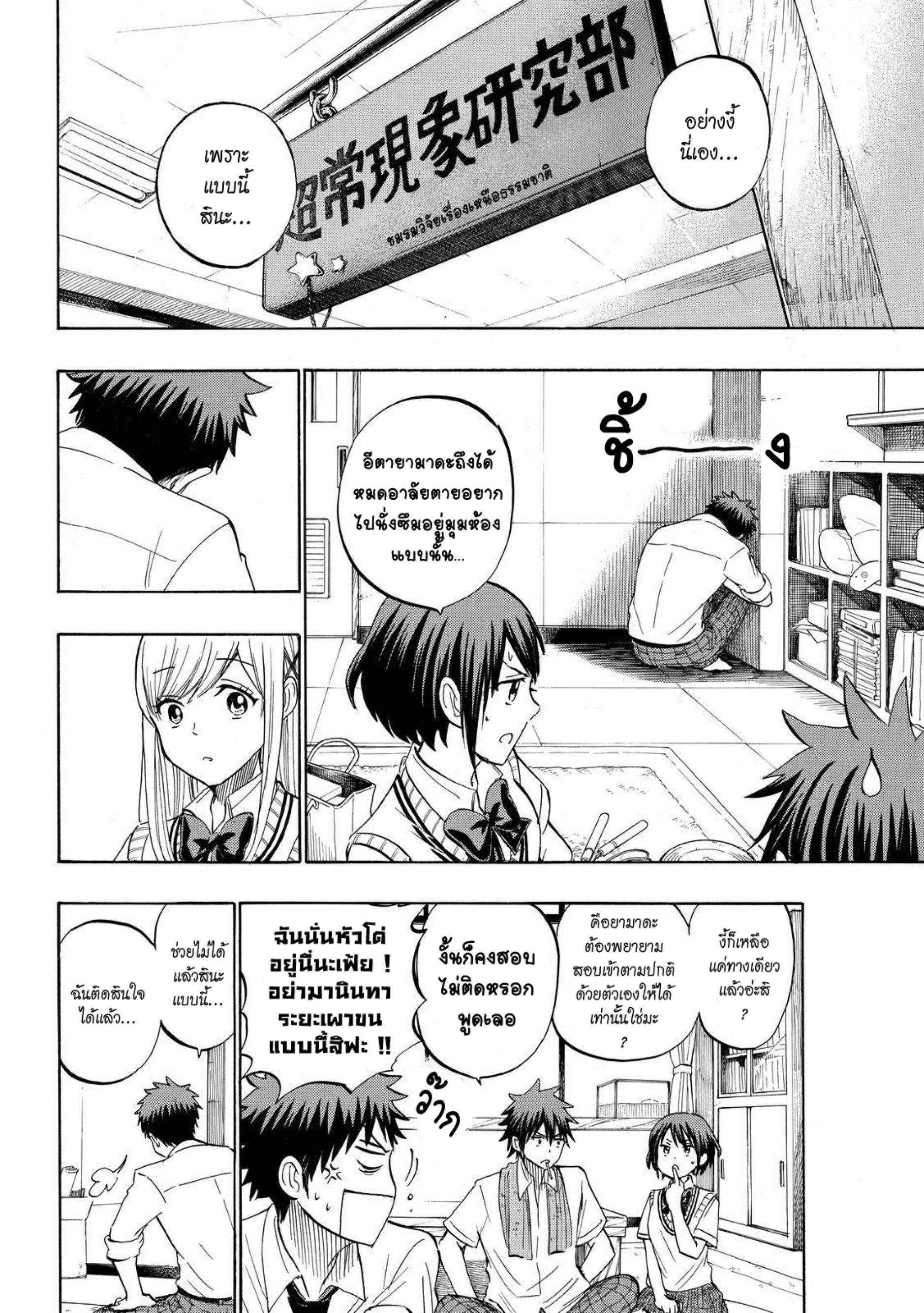 ยามาดะคุงกับแม่มดทั้ง 7