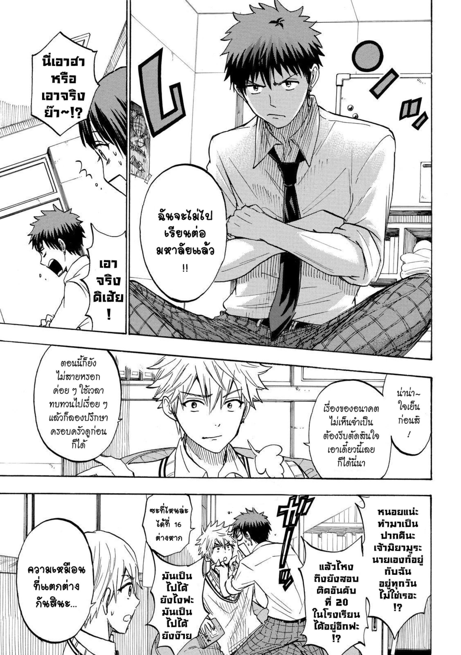 ยามาดะคุงกับแม่มดทั้ง 7