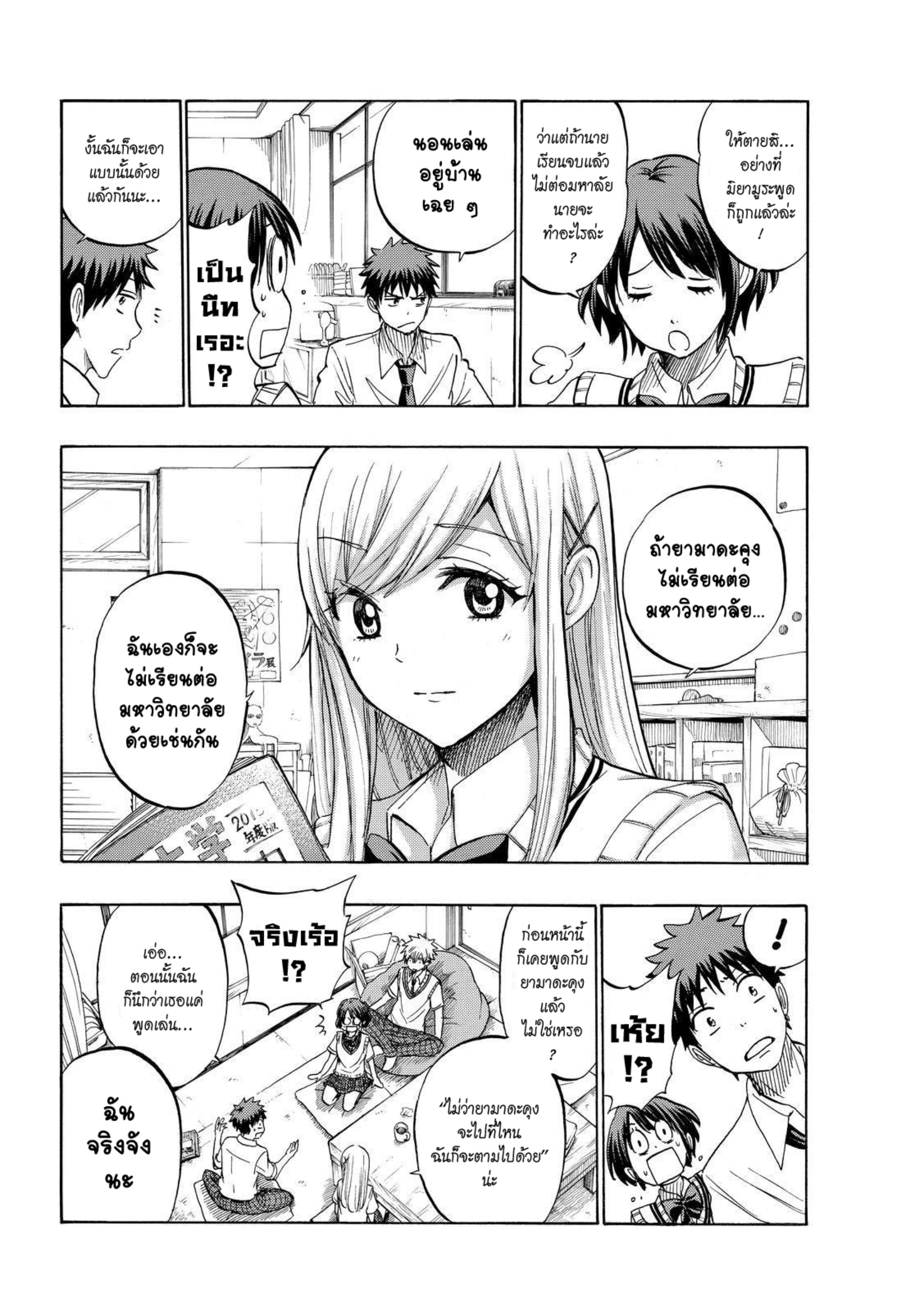 ยามาดะคุงกับแม่มดทั้ง 7