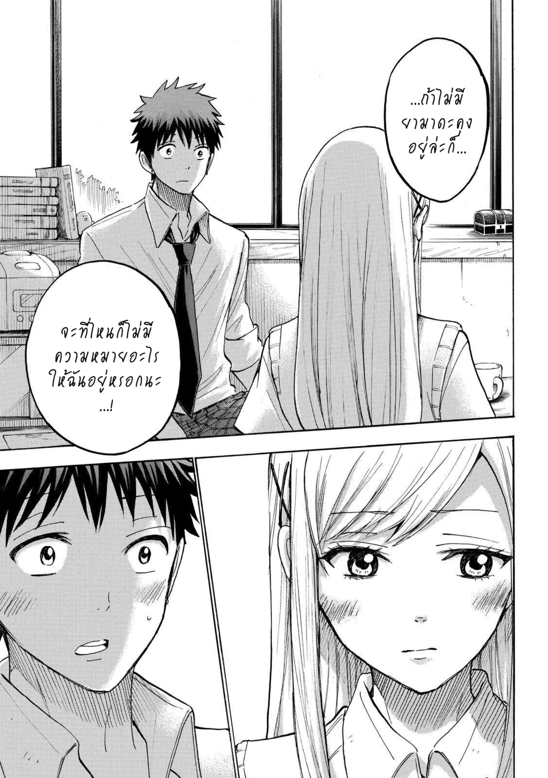 ยามาดะคุงกับแม่มดทั้ง 7