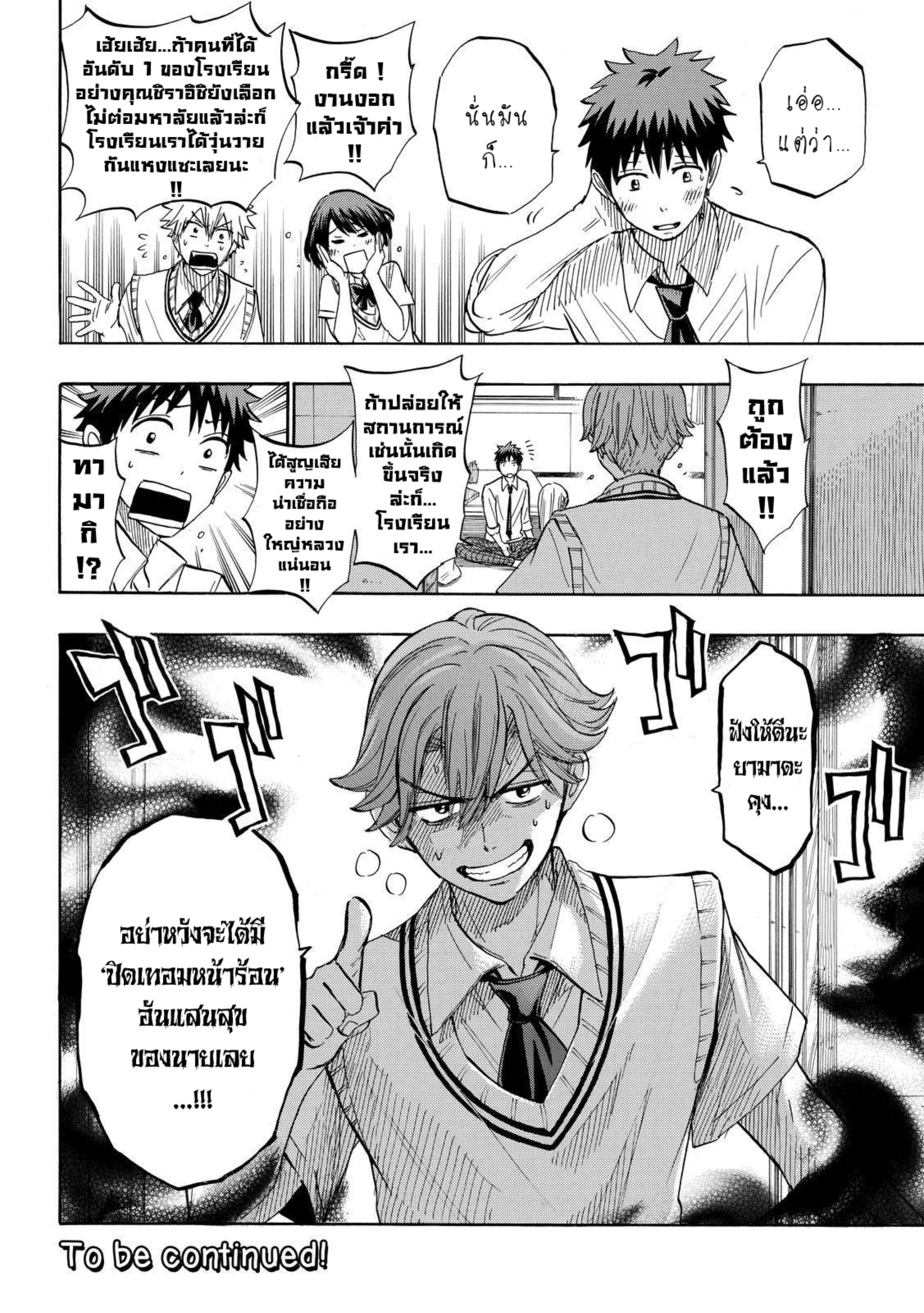 ยามาดะคุงกับแม่มดทั้ง 7