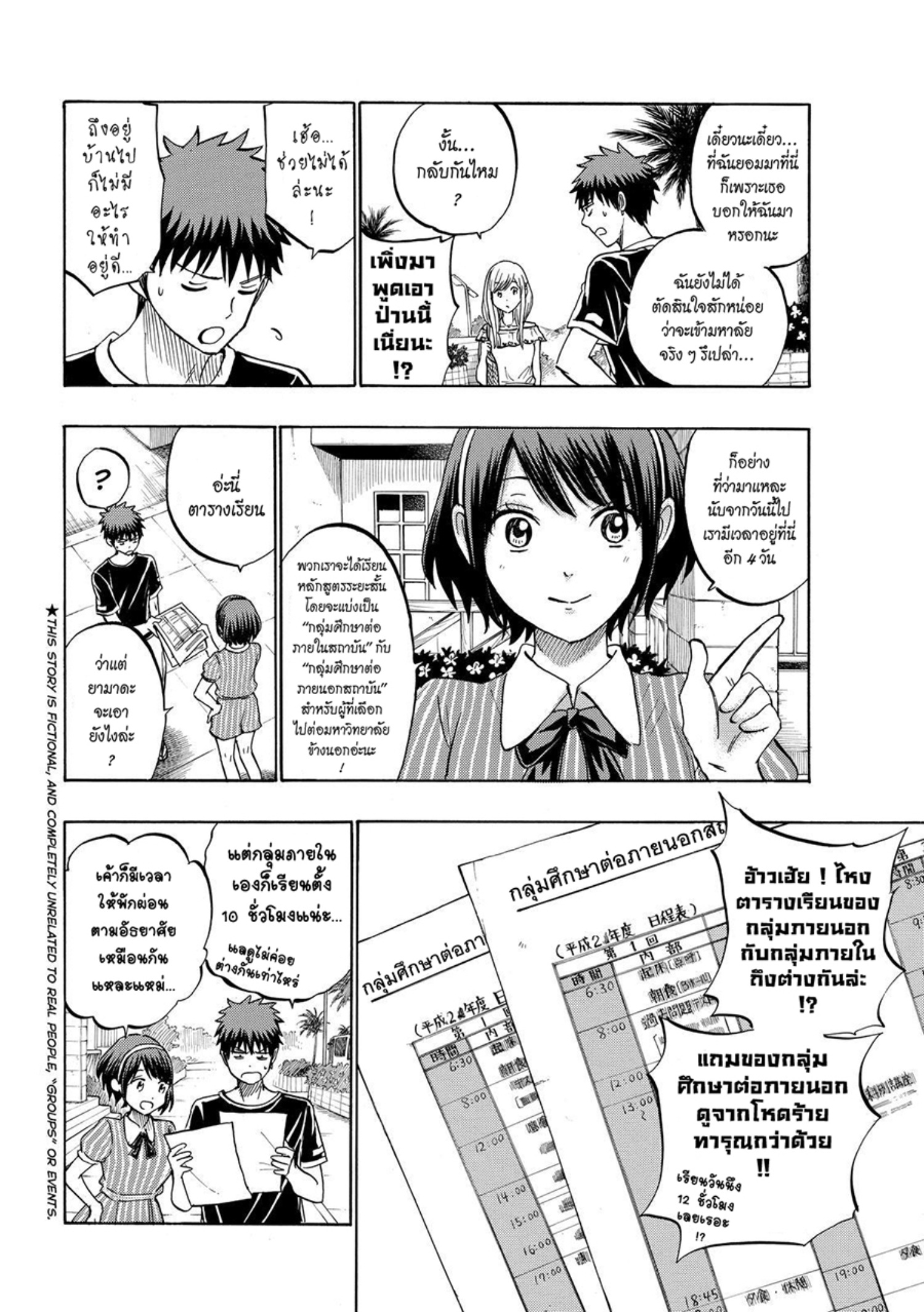 ยามาดะคุงกับแม่มดทั้ง 7