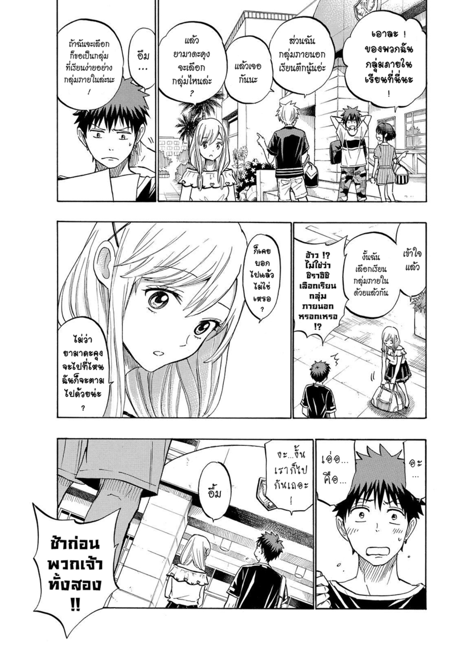 ยามาดะคุงกับแม่มดทั้ง 7