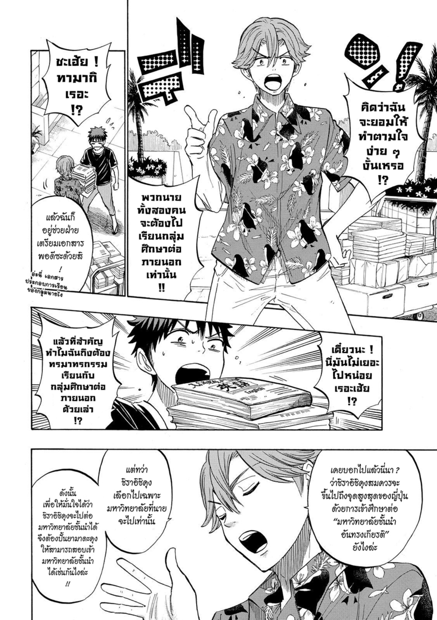 ยามาดะคุงกับแม่มดทั้ง 7