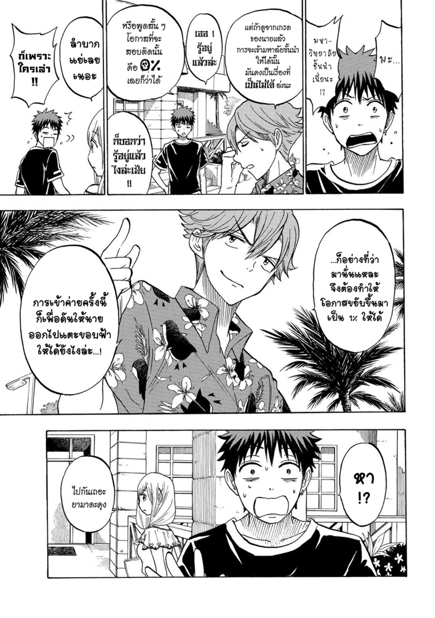 ยามาดะคุงกับแม่มดทั้ง 7