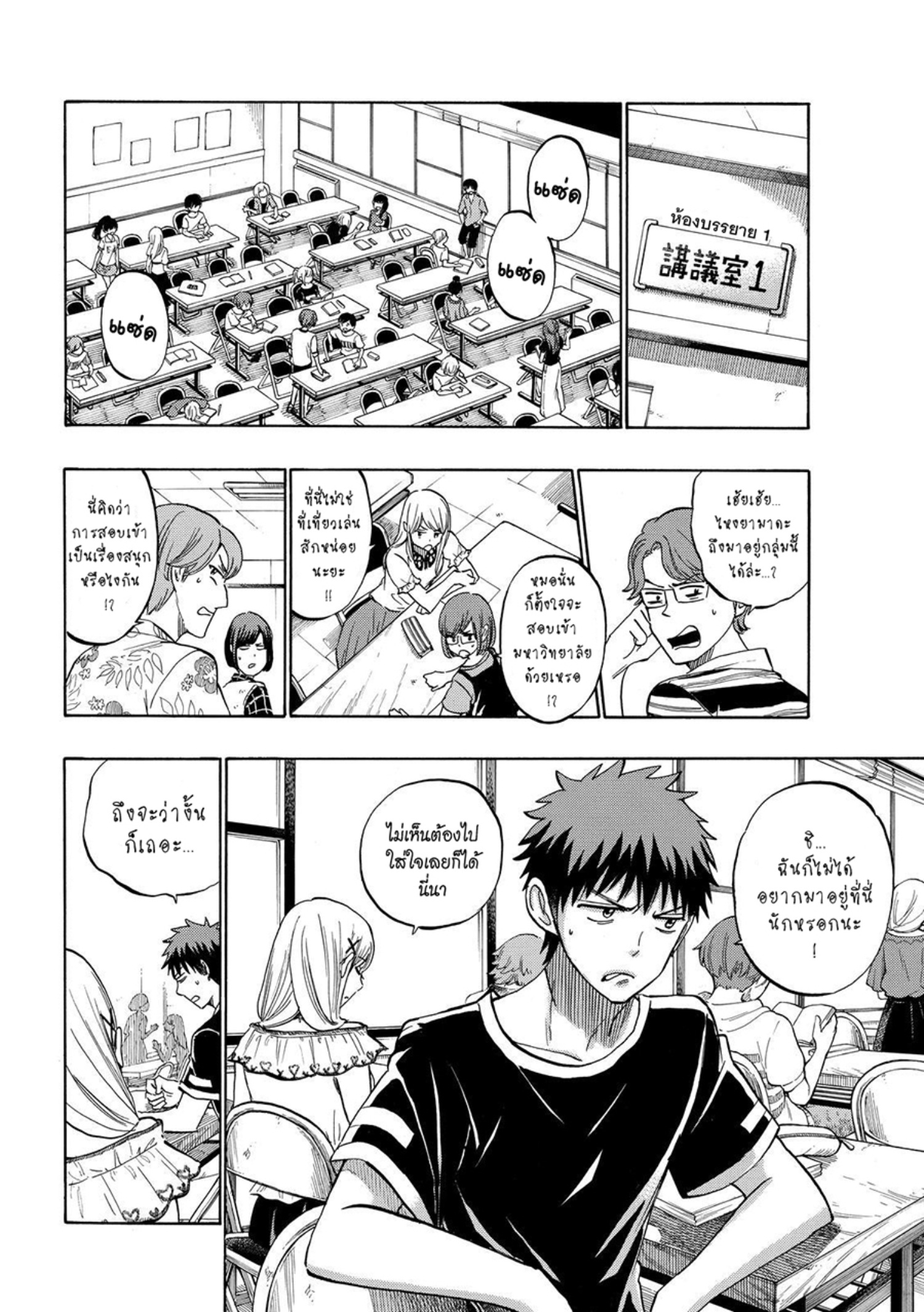 ยามาดะคุงกับแม่มดทั้ง 7