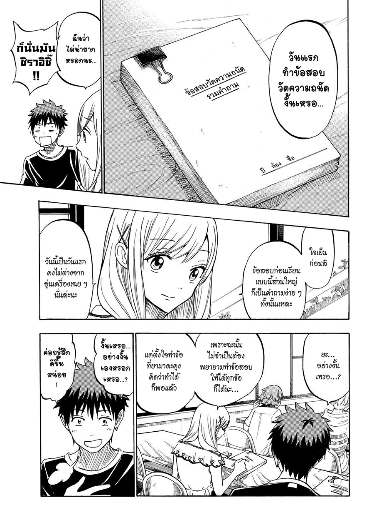 ยามาดะคุงกับแม่มดทั้ง 7