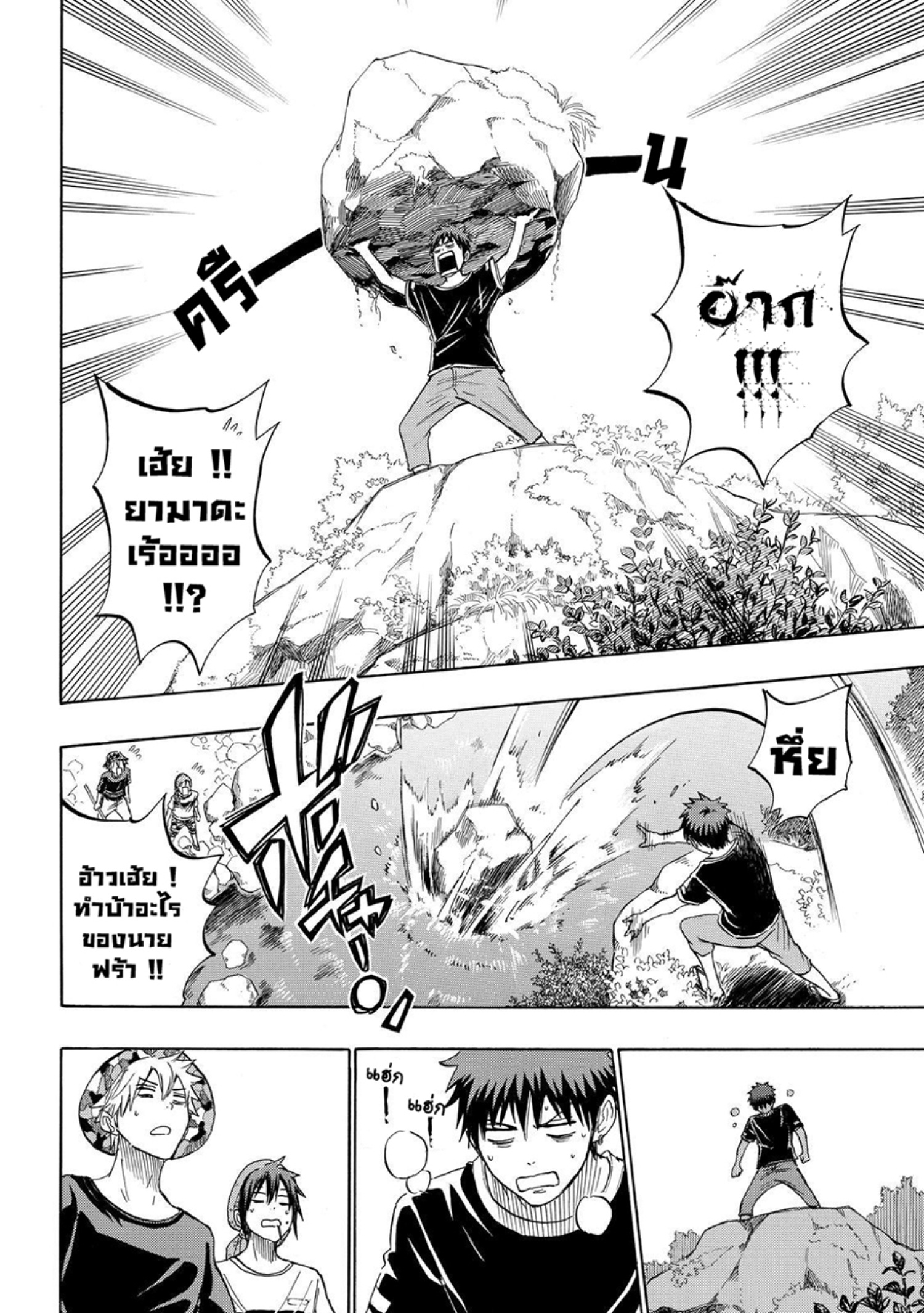 ยามาดะคุงกับแม่มดทั้ง 7