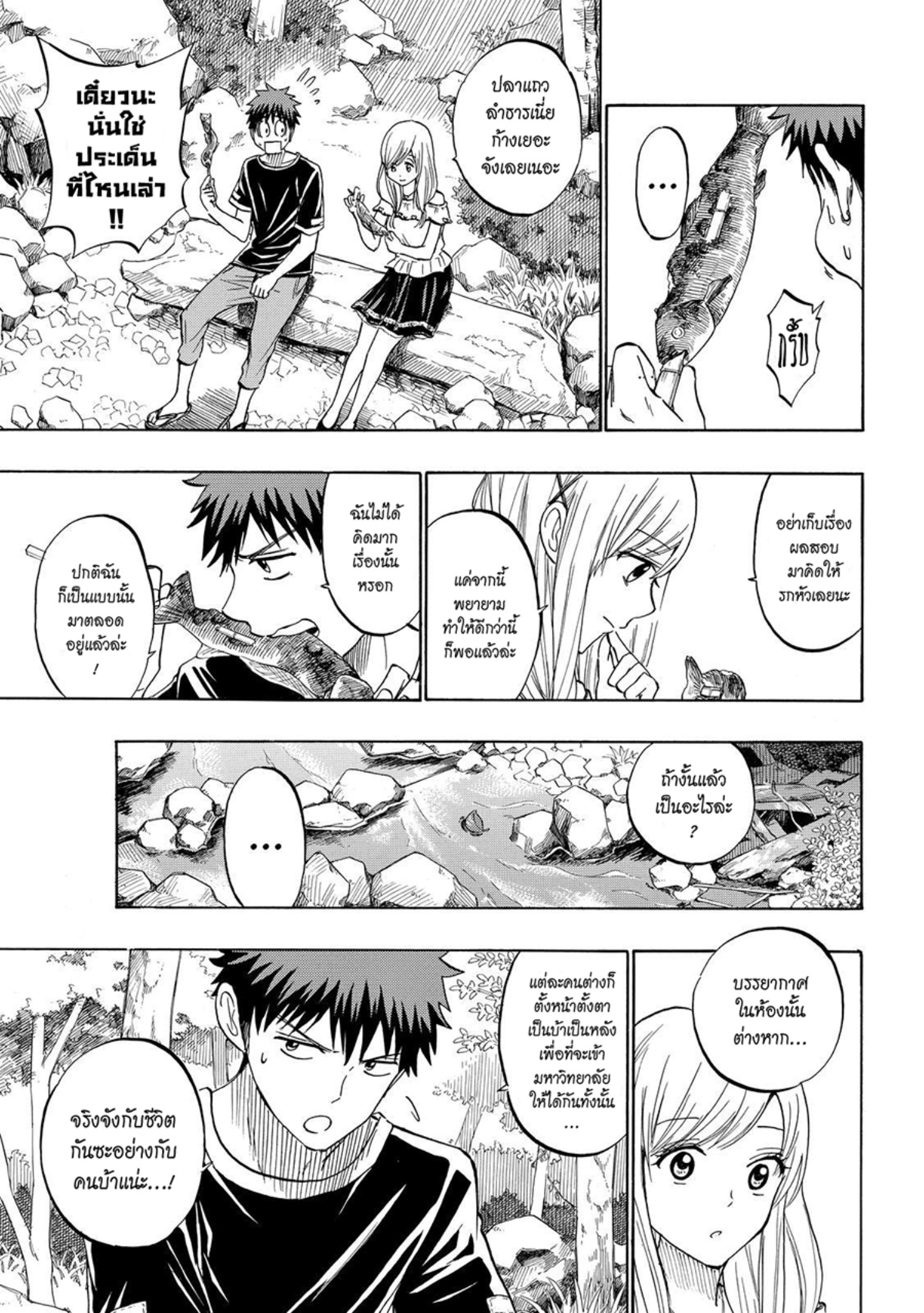 ยามาดะคุงกับแม่มดทั้ง 7