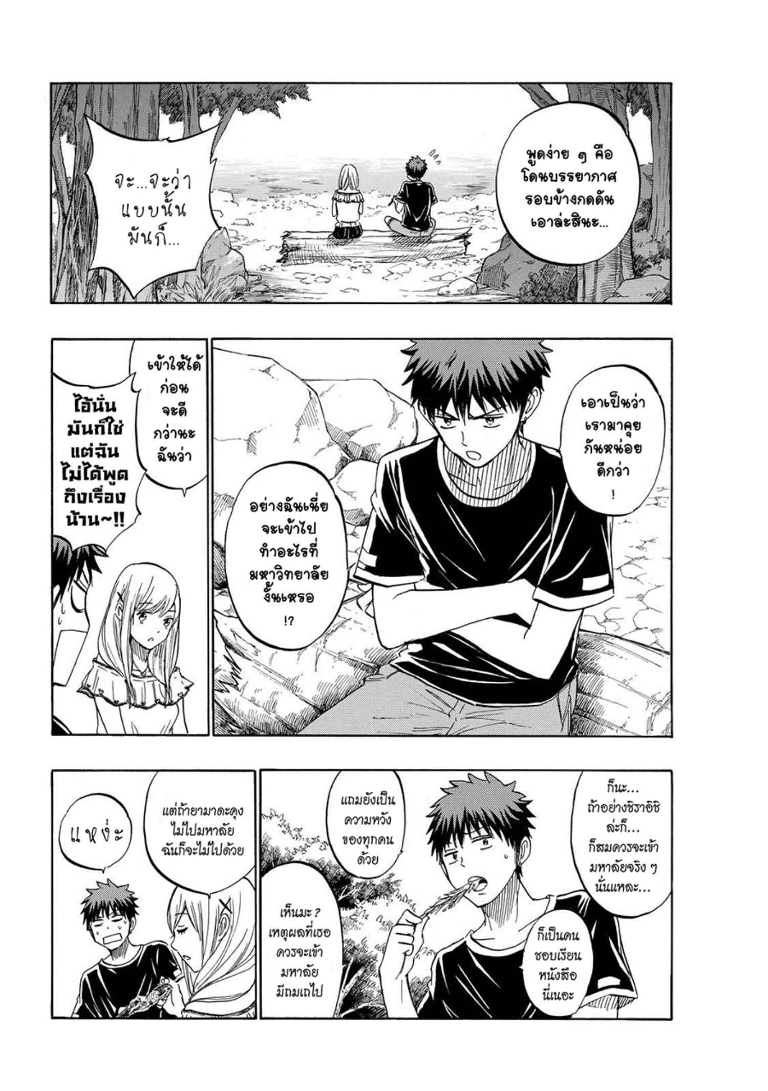 ยามาดะคุงกับแม่มดทั้ง 7