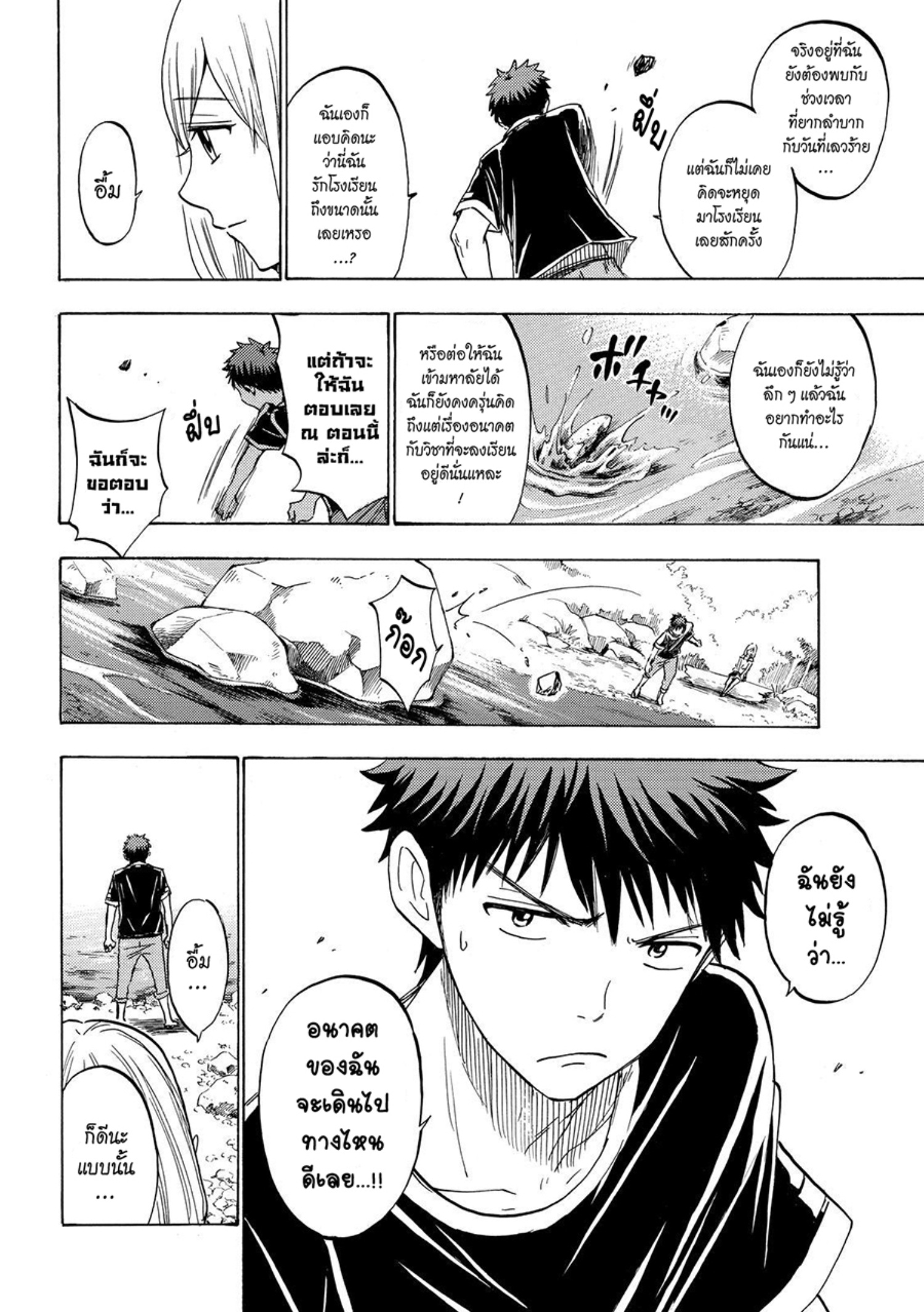 ยามาดะคุงกับแม่มดทั้ง 7