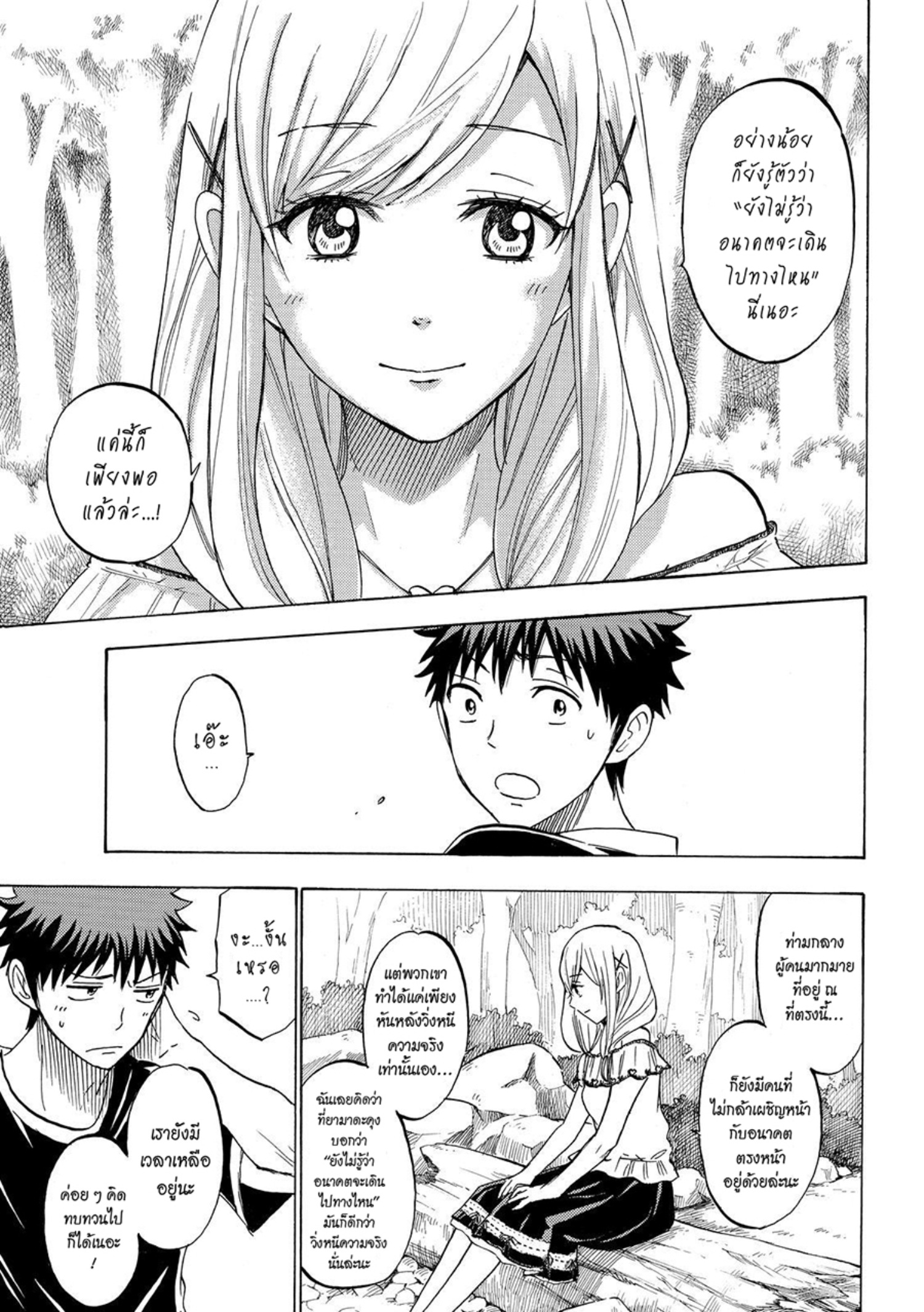 ยามาดะคุงกับแม่มดทั้ง 7