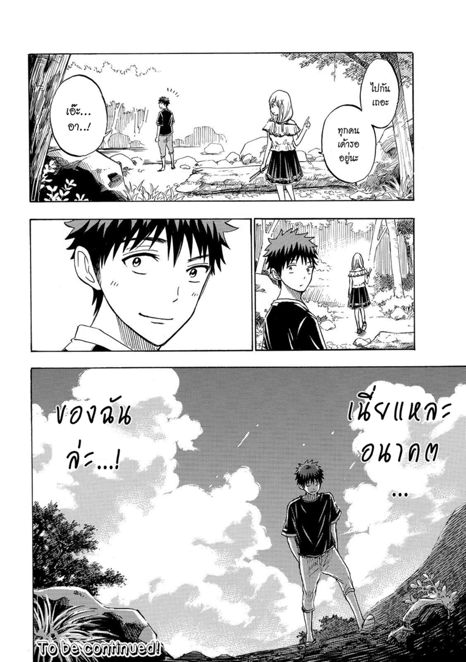 ยามาดะคุงกับแม่มดทั้ง 7