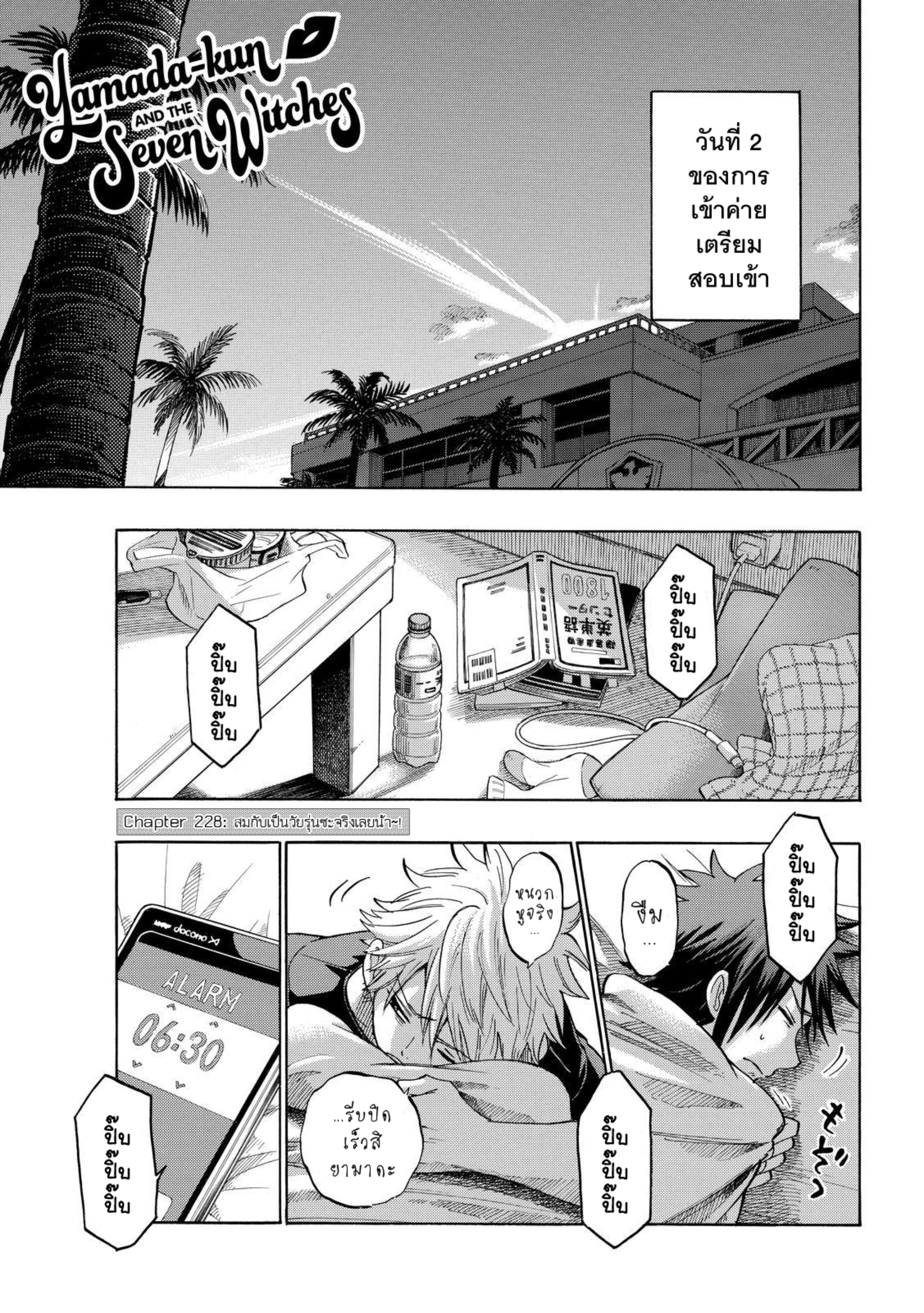 ยามาดะคุงกับแม่มดทั้ง 7