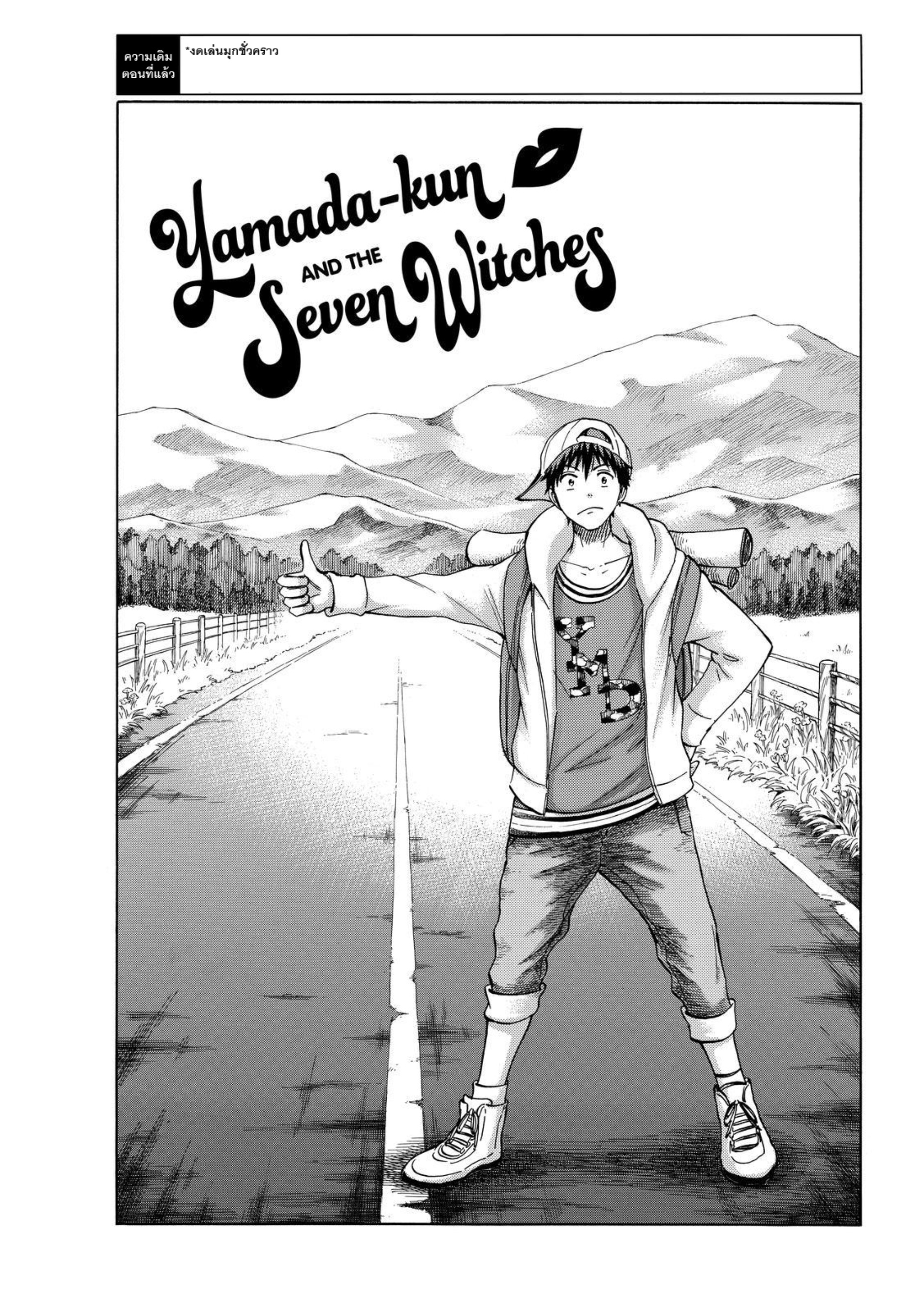 ยามาดะคุงกับแม่มดทั้ง 7