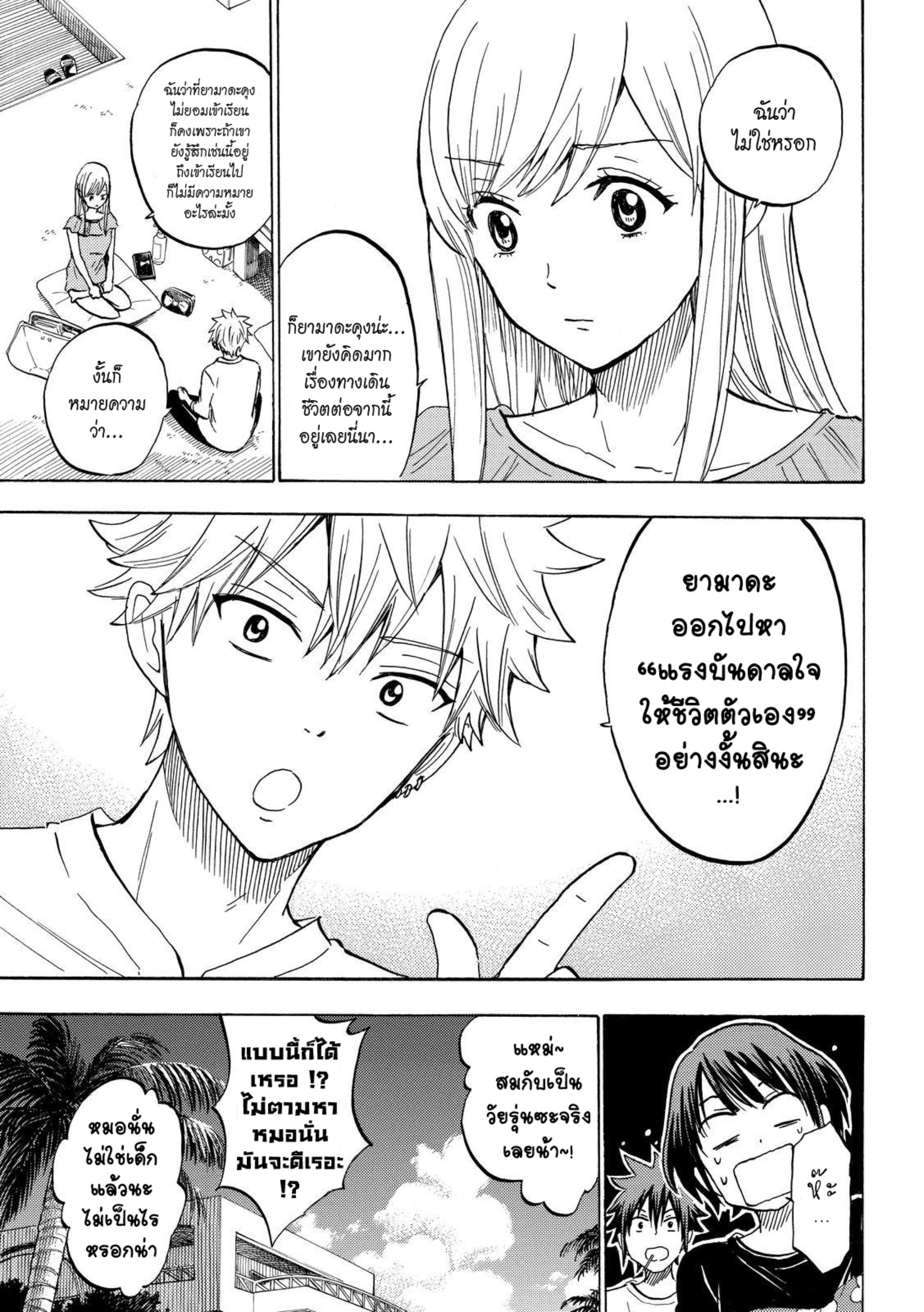 ยามาดะคุงกับแม่มดทั้ง 7