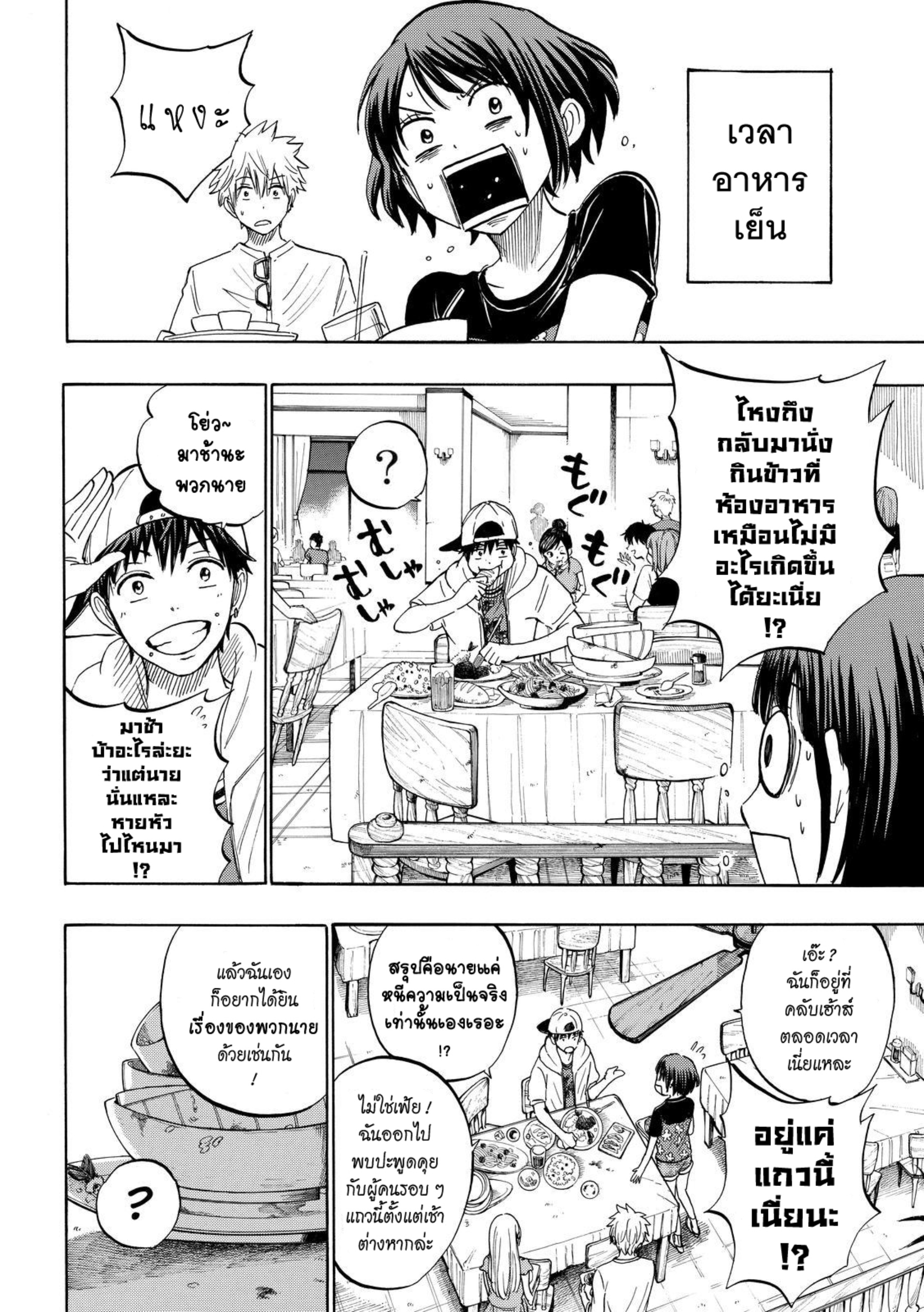 ยามาดะคุงกับแม่มดทั้ง 7