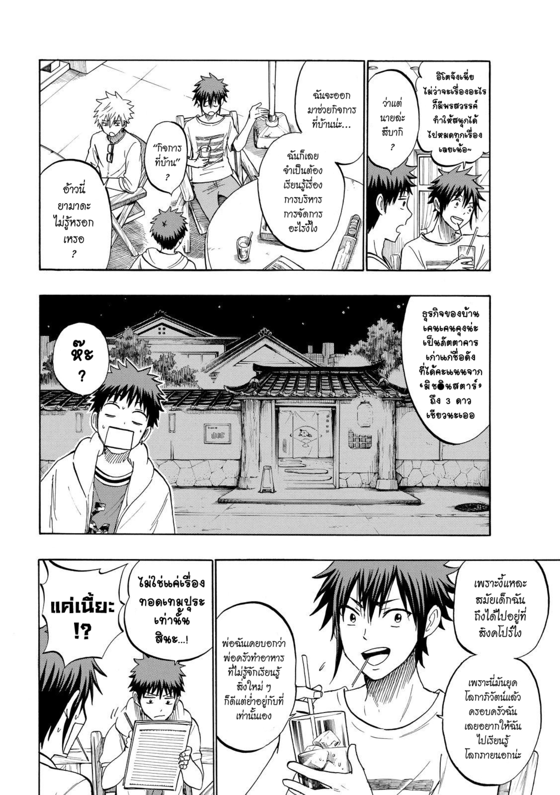 ยามาดะคุงกับแม่มดทั้ง 7