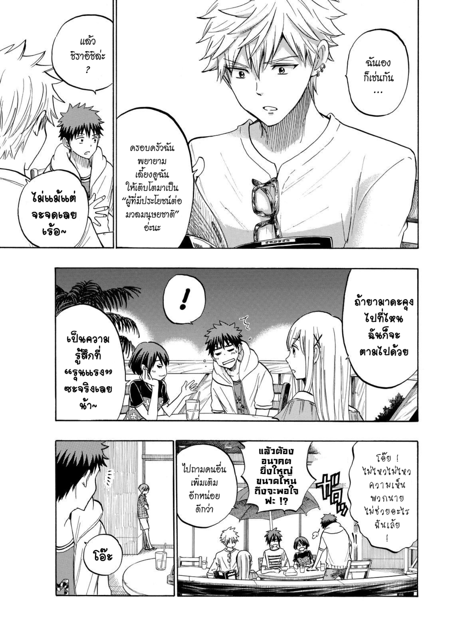 ยามาดะคุงกับแม่มดทั้ง 7