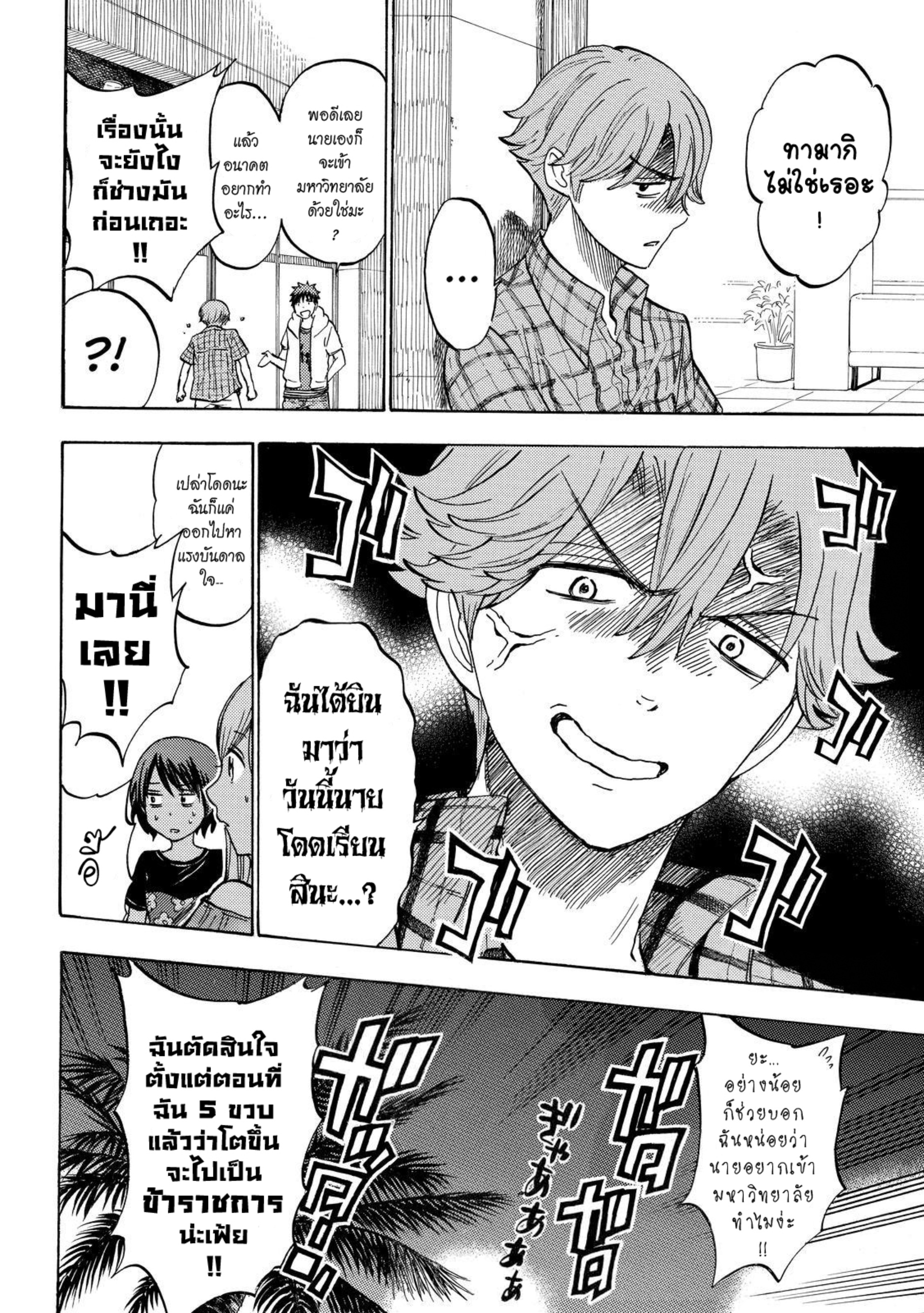 ยามาดะคุงกับแม่มดทั้ง 7