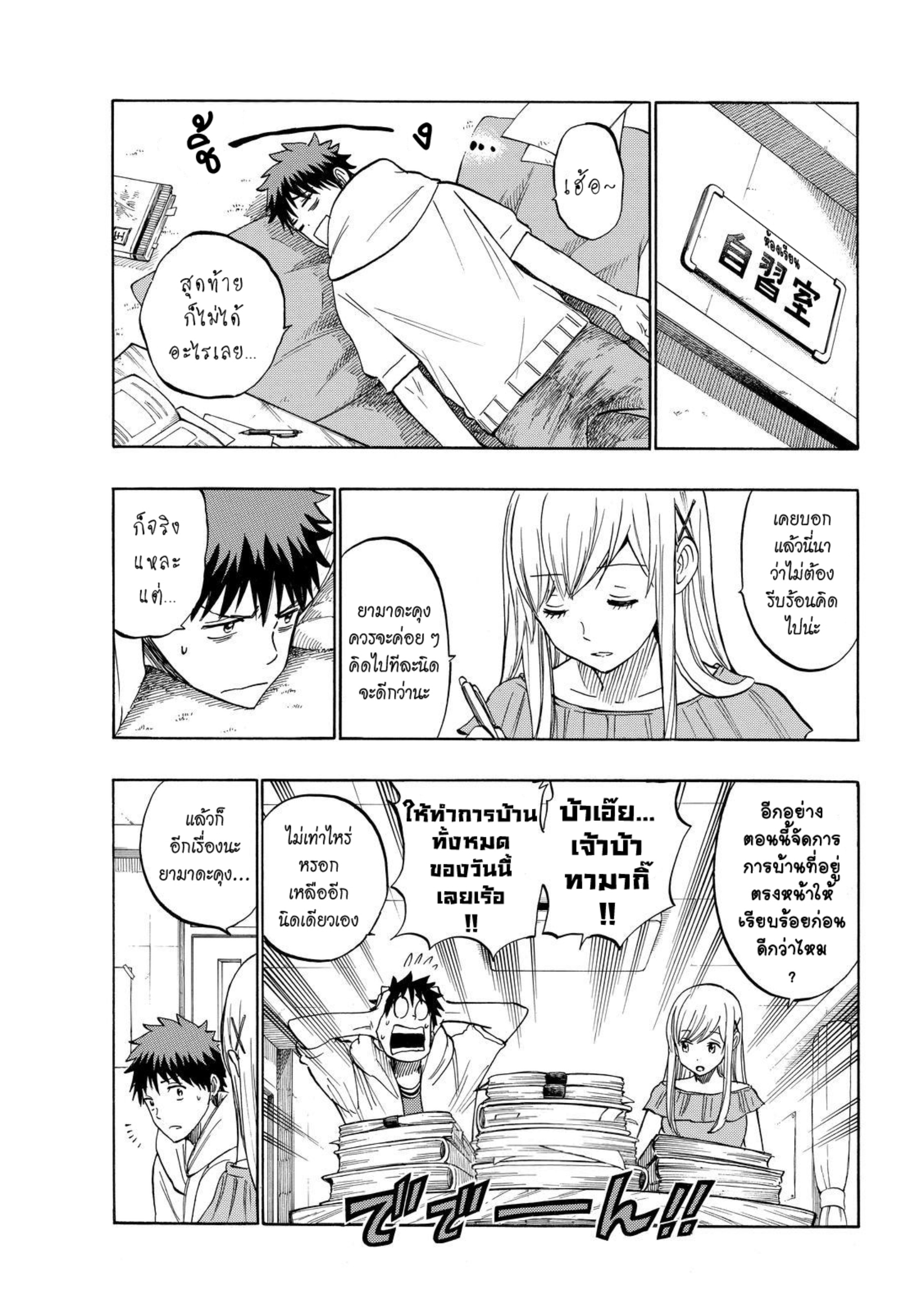 ยามาดะคุงกับแม่มดทั้ง 7