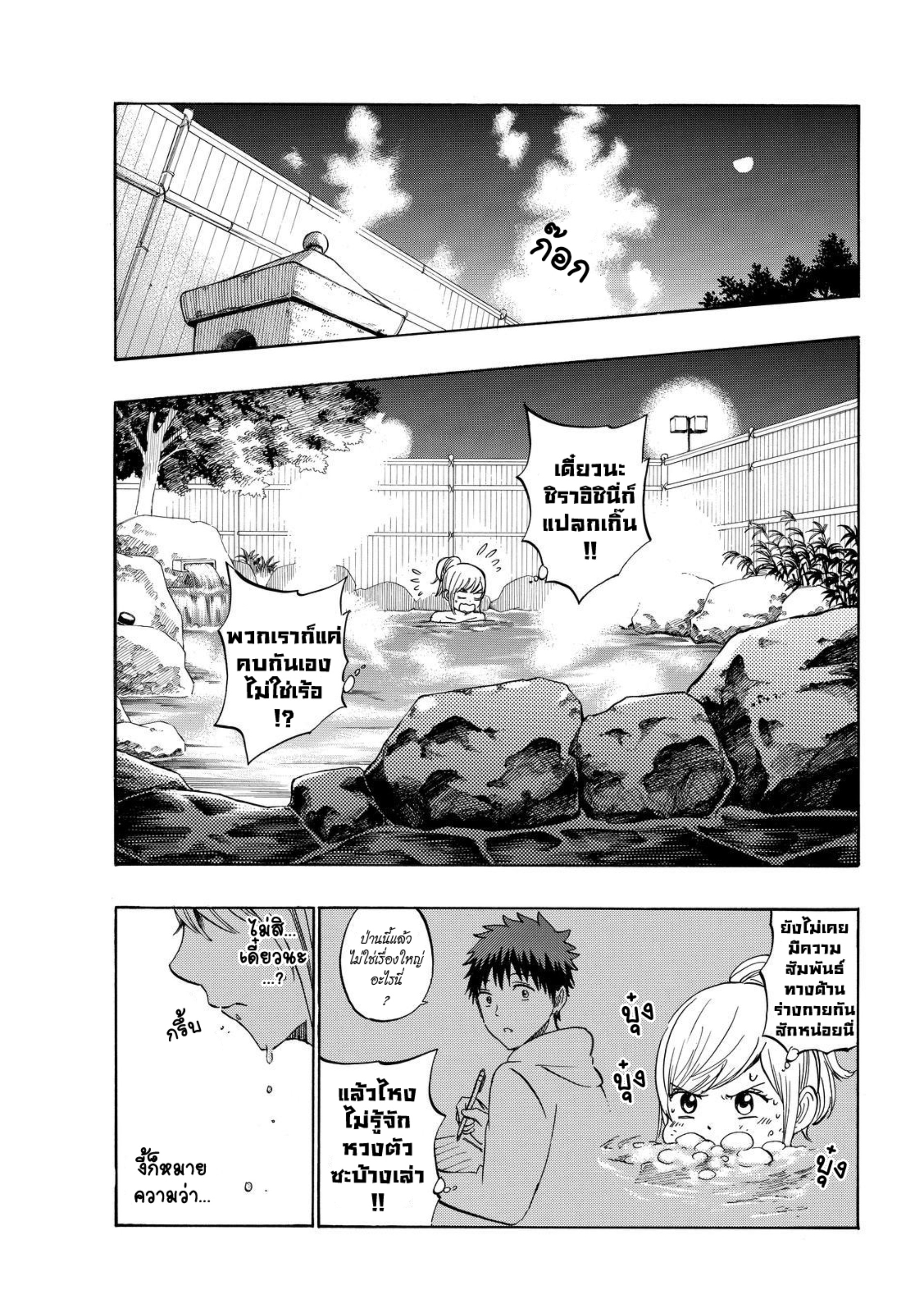 ยามาดะคุงกับแม่มดทั้ง 7