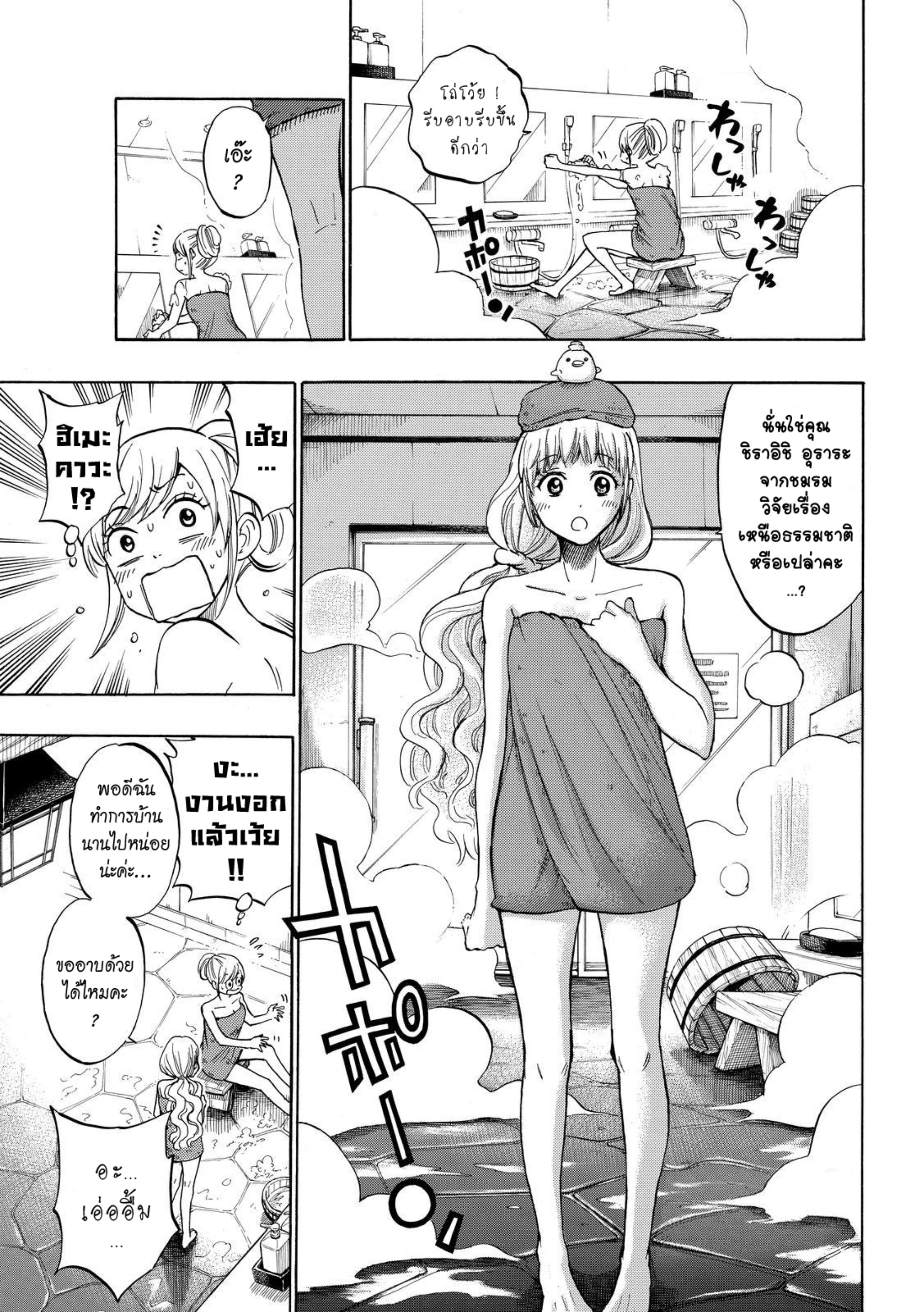 ยามาดะคุงกับแม่มดทั้ง 7