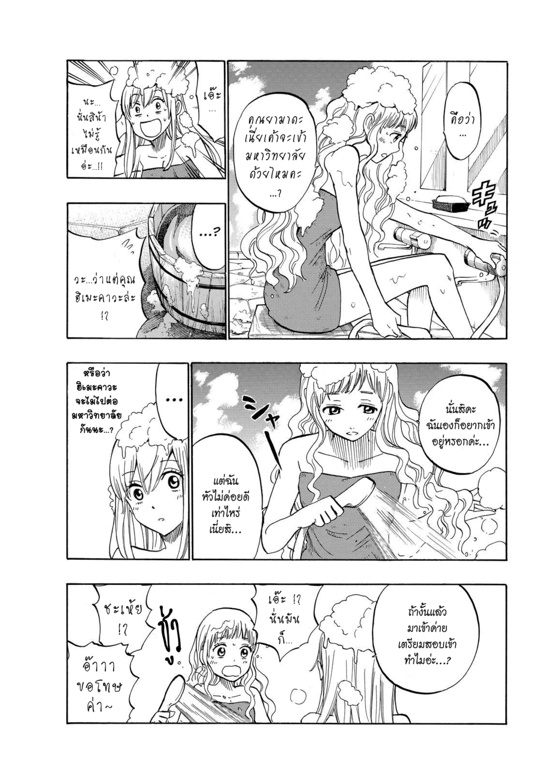 ยามาดะคุงกับแม่มดทั้ง 7