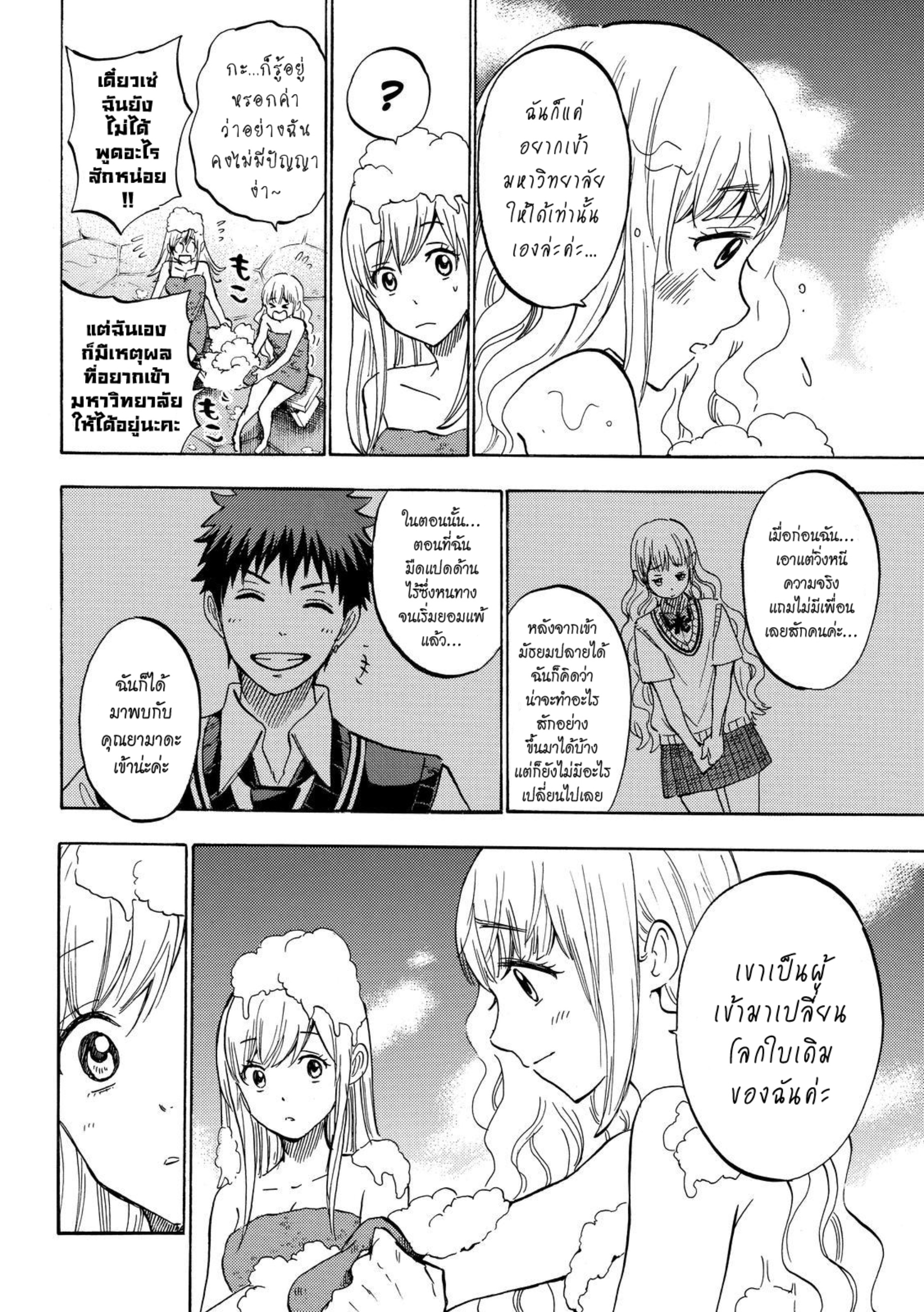 ยามาดะคุงกับแม่มดทั้ง 7