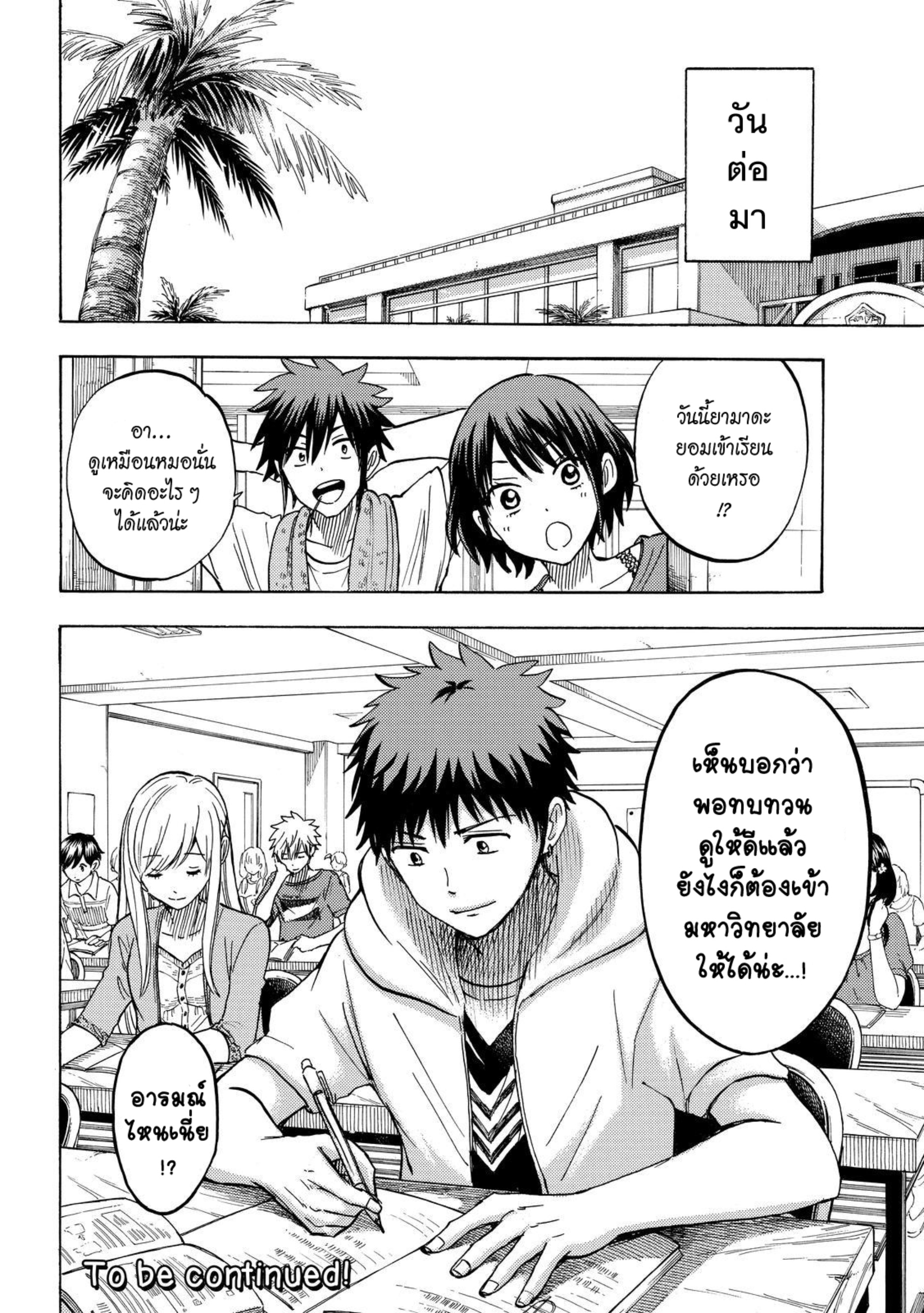 ยามาดะคุงกับแม่มดทั้ง 7