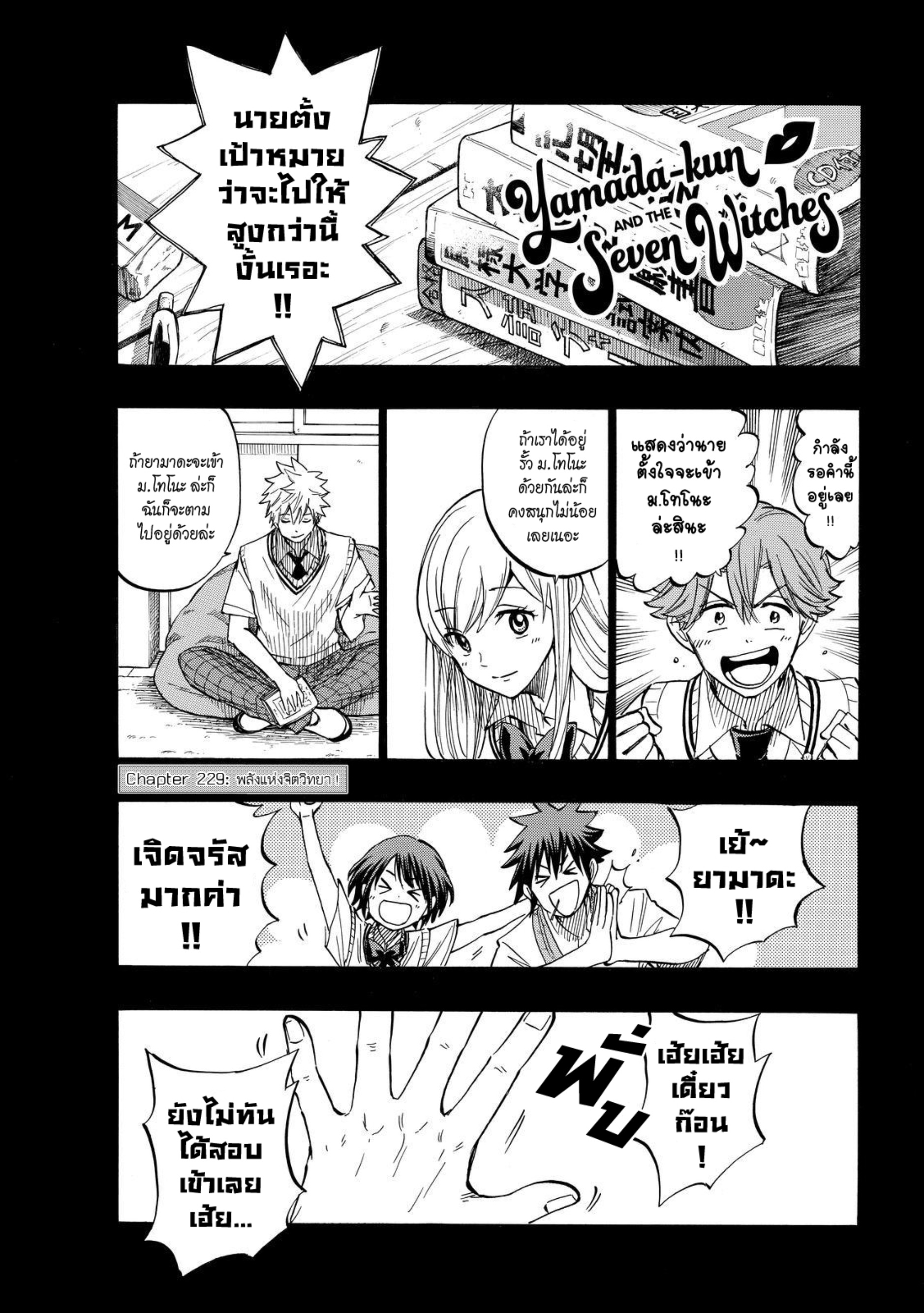 ยามาดะคุงกับแม่มดทั้ง 7