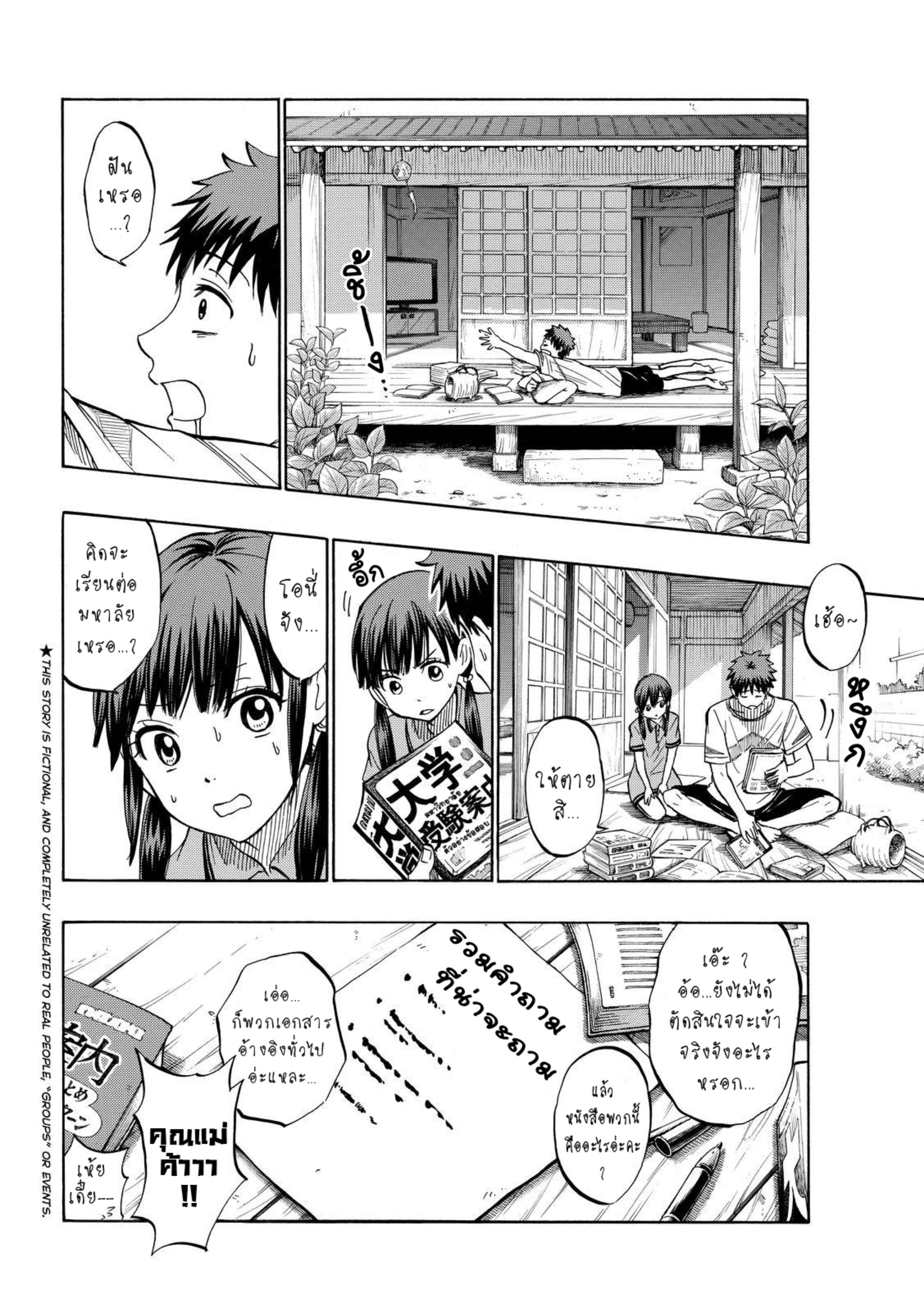 ยามาดะคุงกับแม่มดทั้ง 7