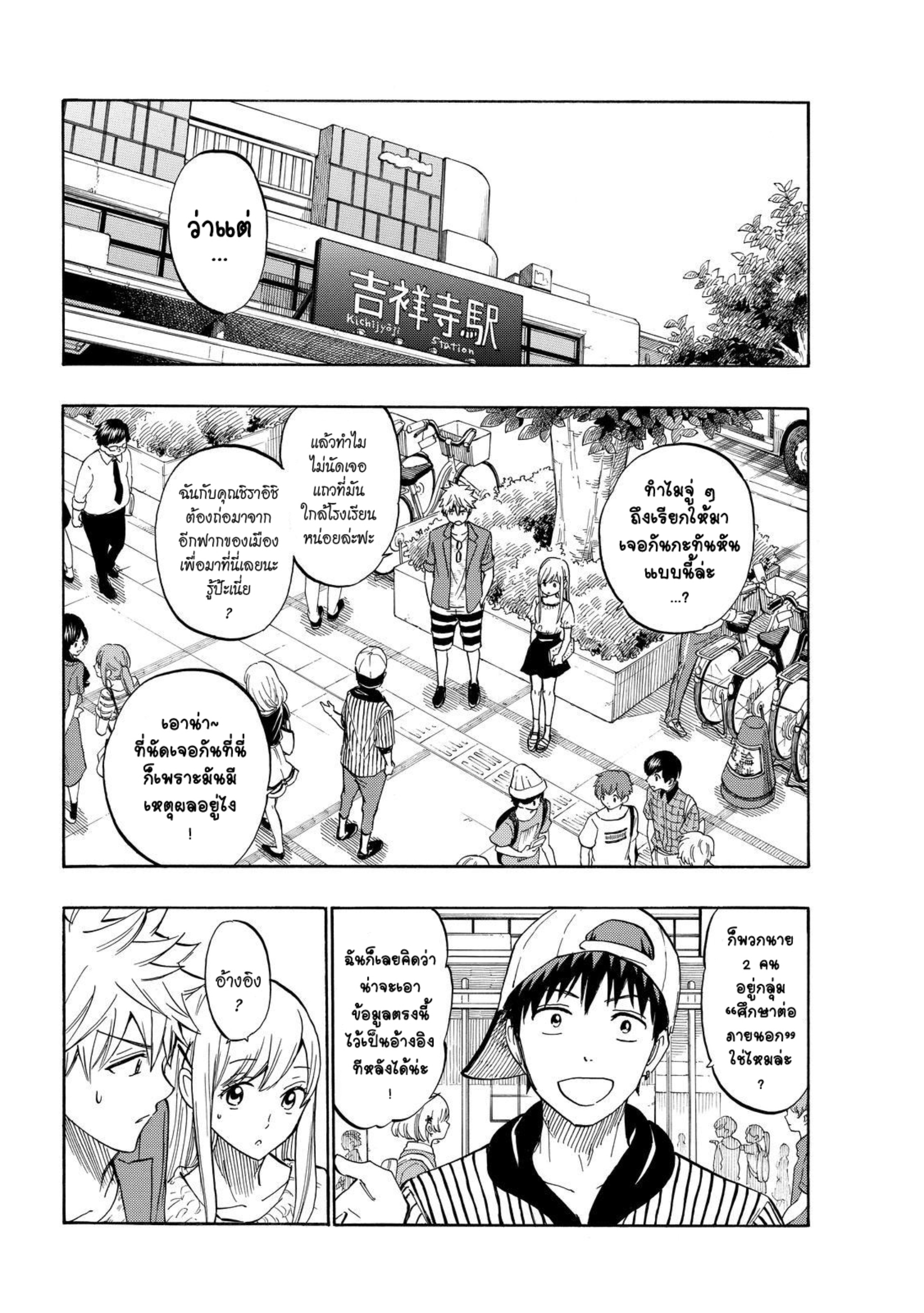 ยามาดะคุงกับแม่มดทั้ง 7