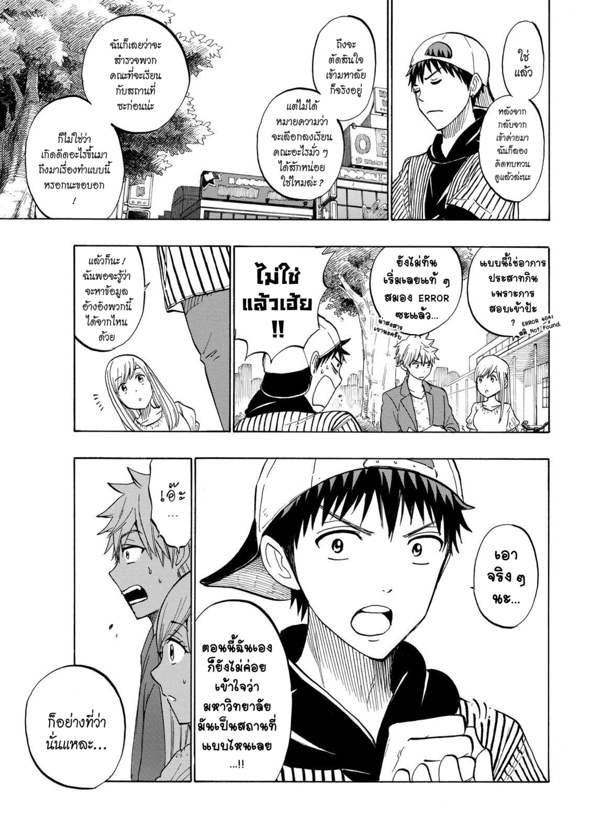 ยามาดะคุงกับแม่มดทั้ง 7