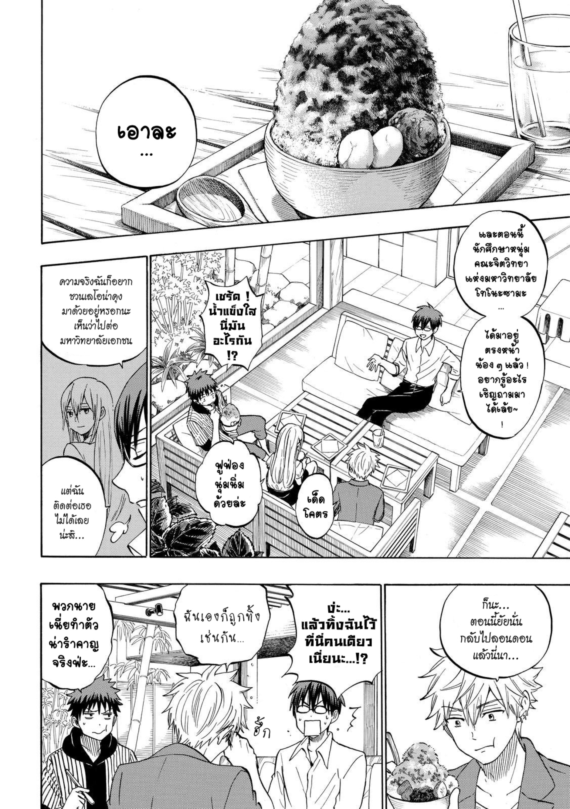 ยามาดะคุงกับแม่มดทั้ง 7