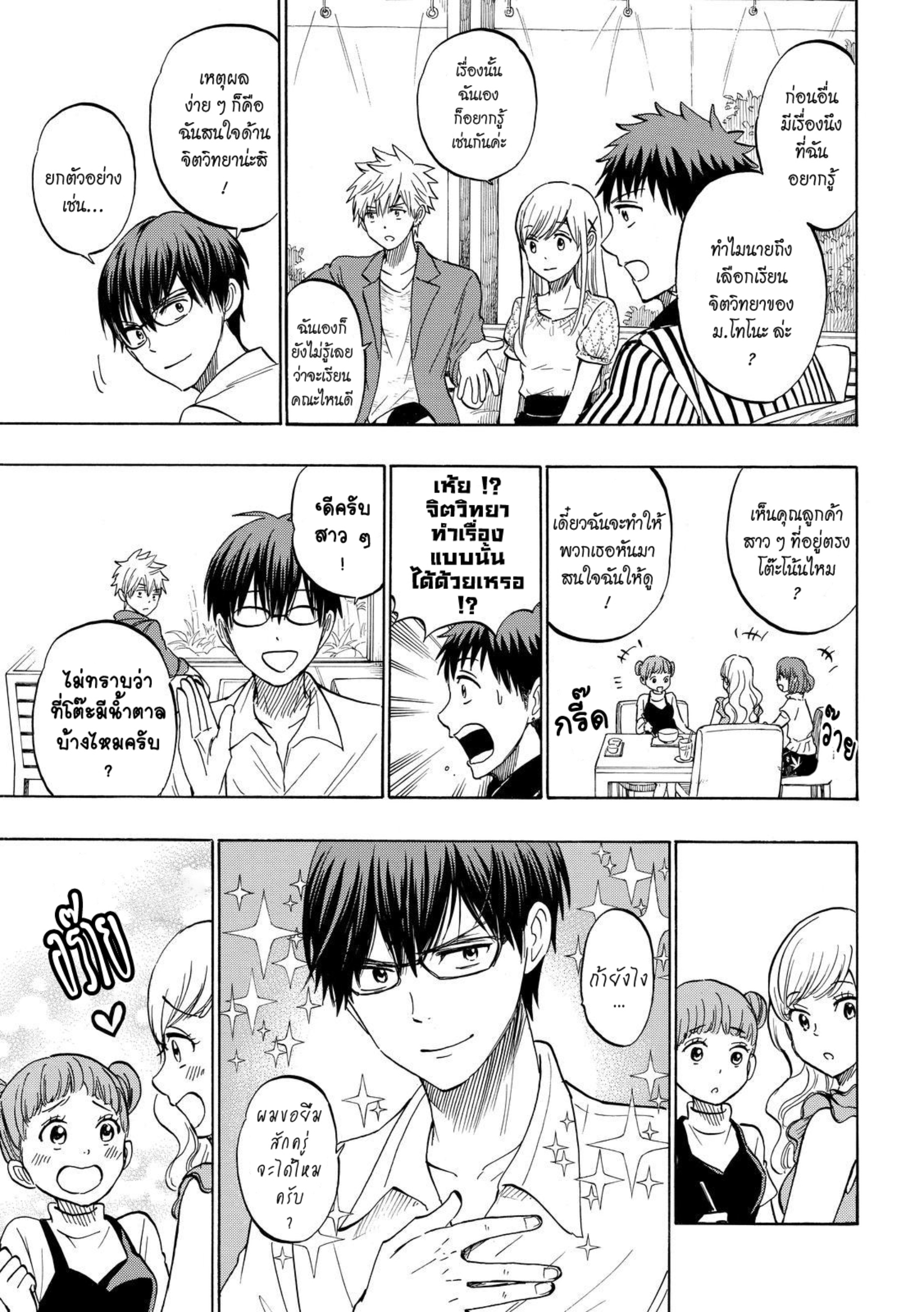 ยามาดะคุงกับแม่มดทั้ง 7