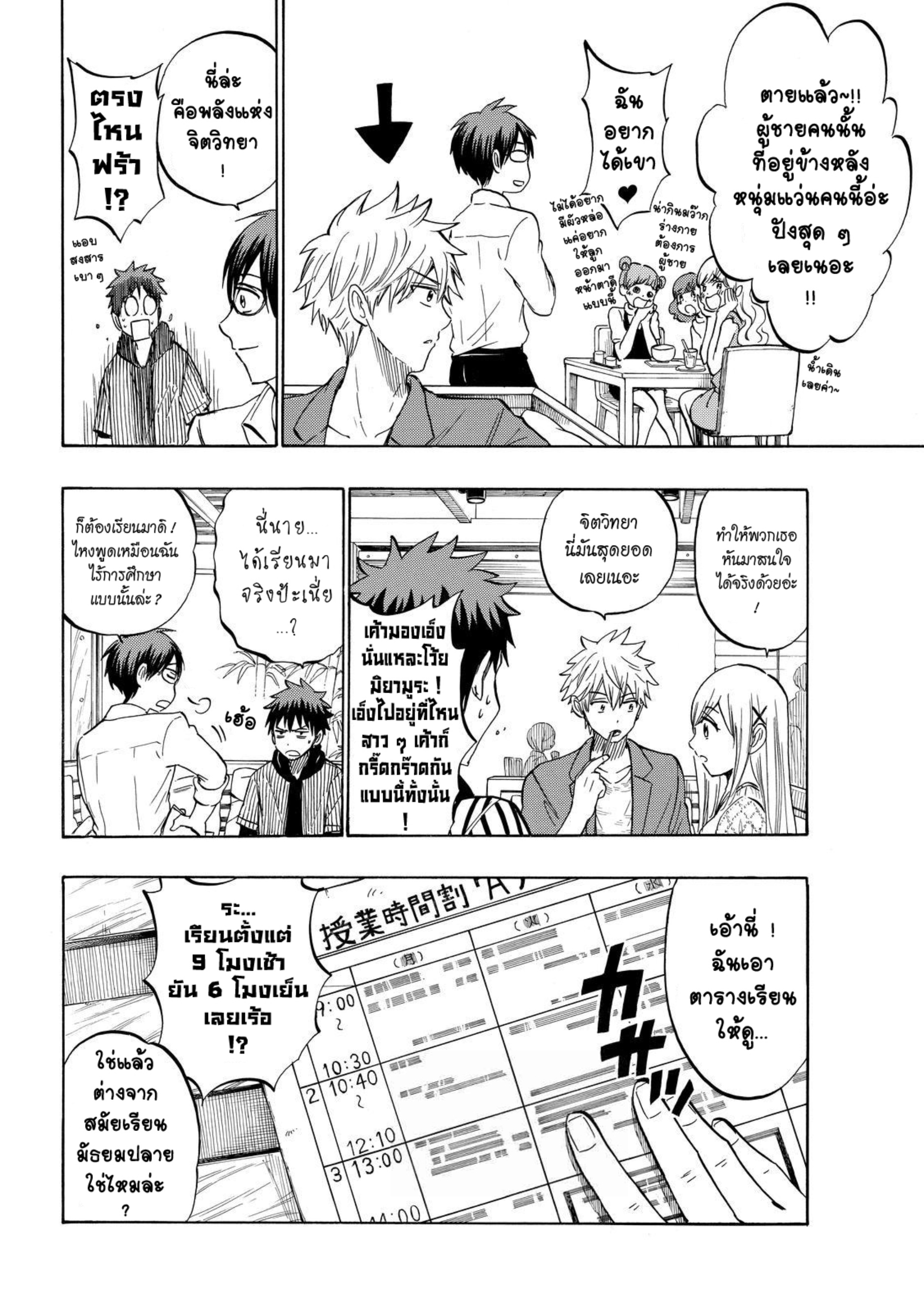 ยามาดะคุงกับแม่มดทั้ง 7