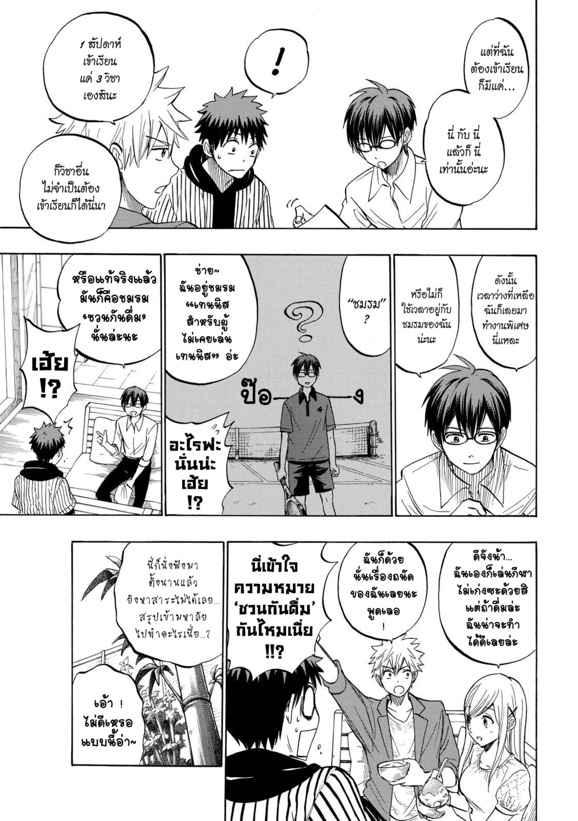 ยามาดะคุงกับแม่มดทั้ง 7