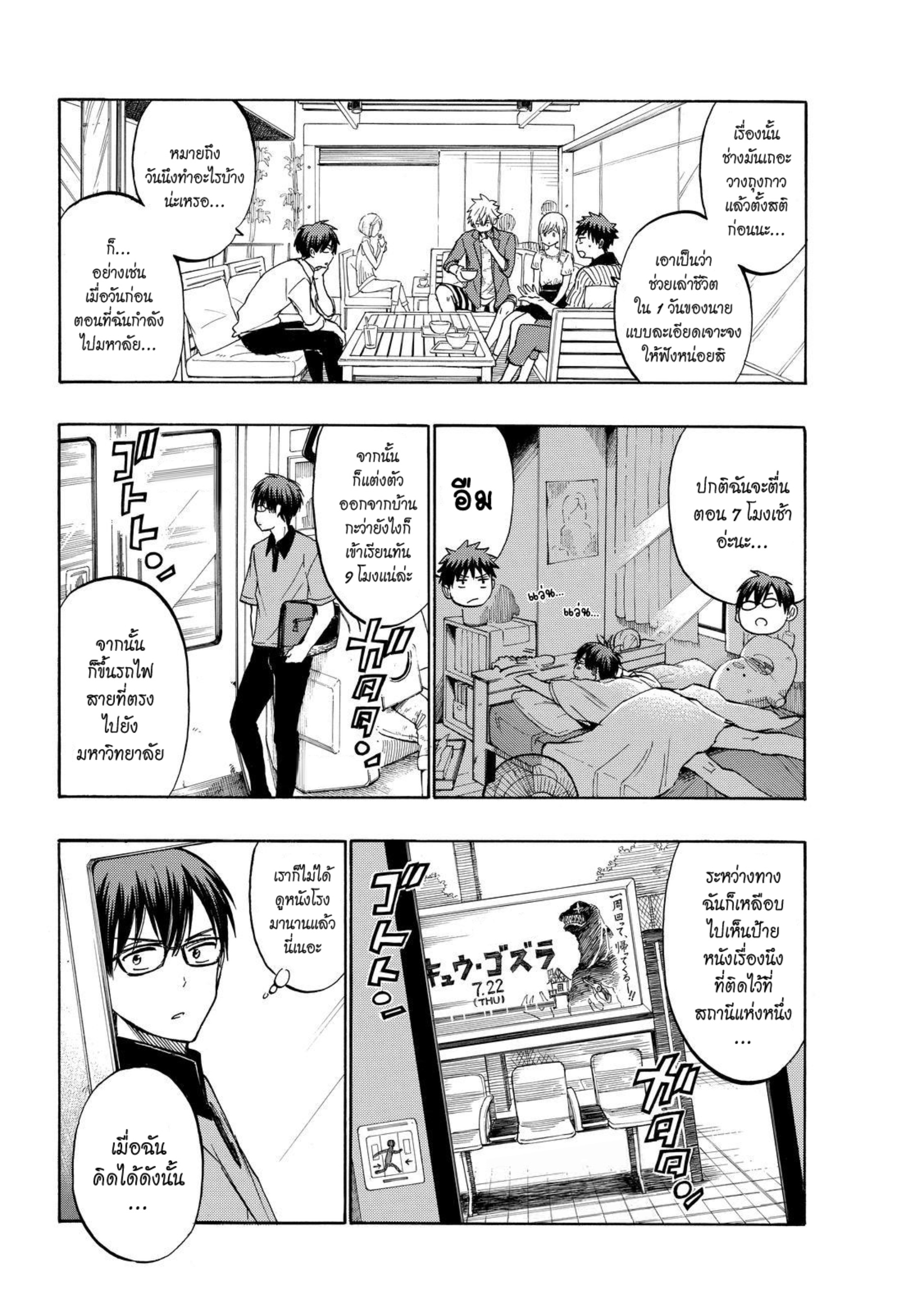 ยามาดะคุงกับแม่มดทั้ง 7