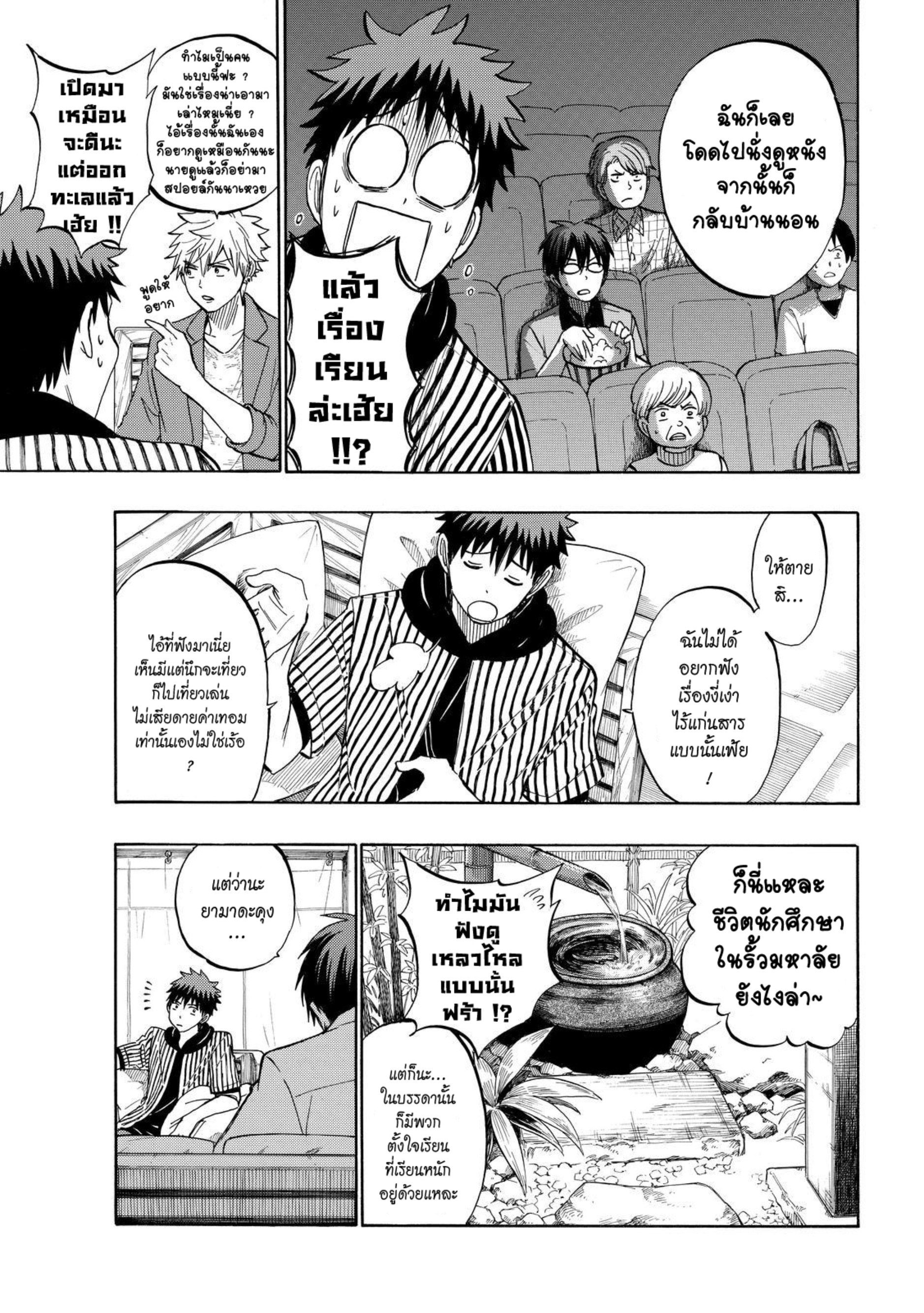 ยามาดะคุงกับแม่มดทั้ง 7