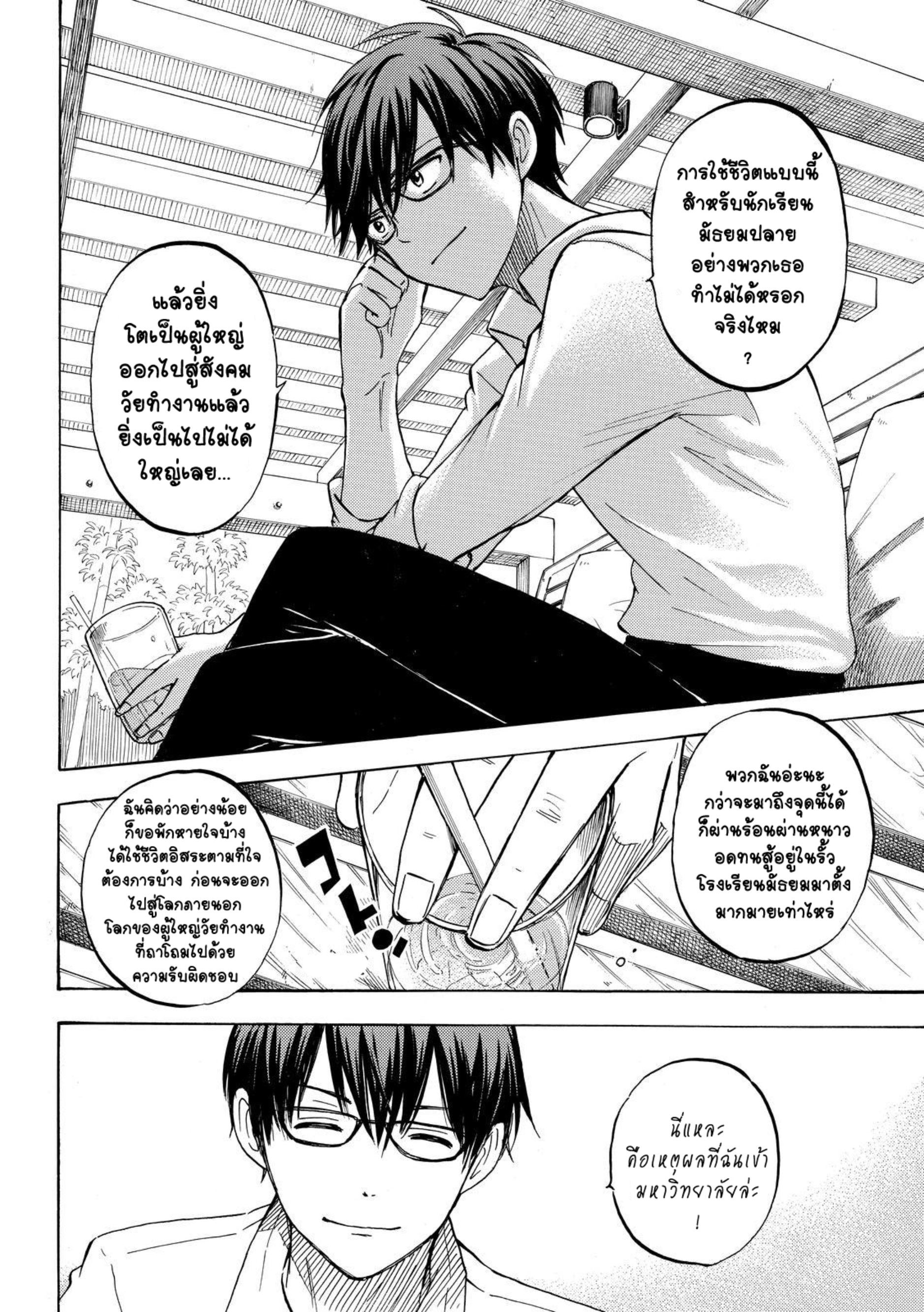 ยามาดะคุงกับแม่มดทั้ง 7