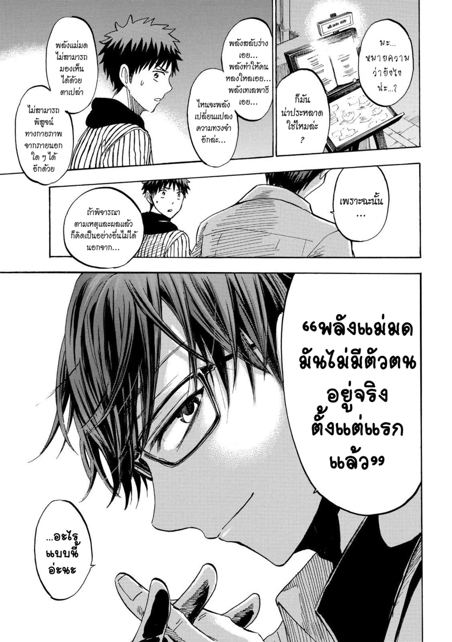 ยามาดะคุงกับแม่มดทั้ง 7