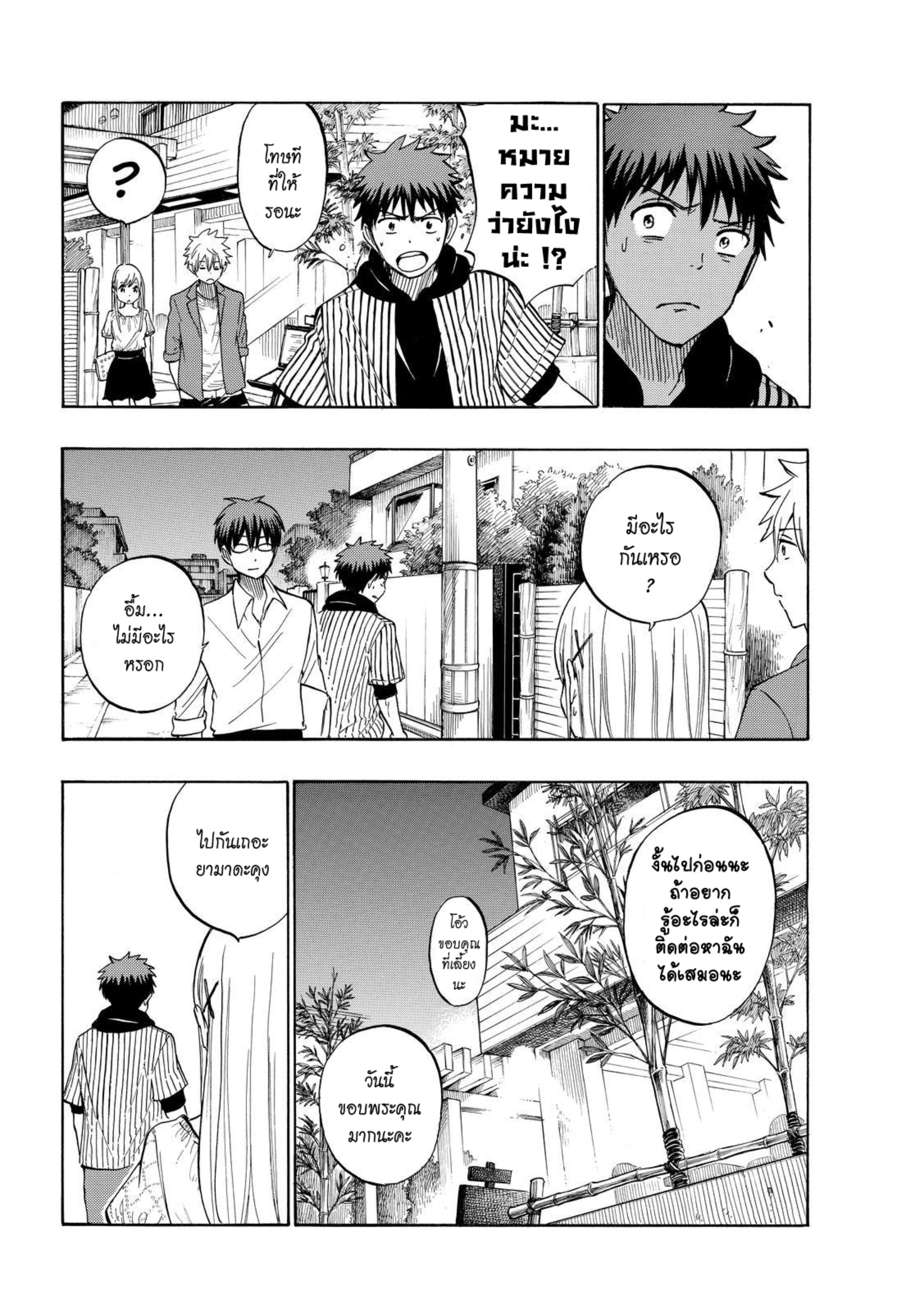 ยามาดะคุงกับแม่มดทั้ง 7