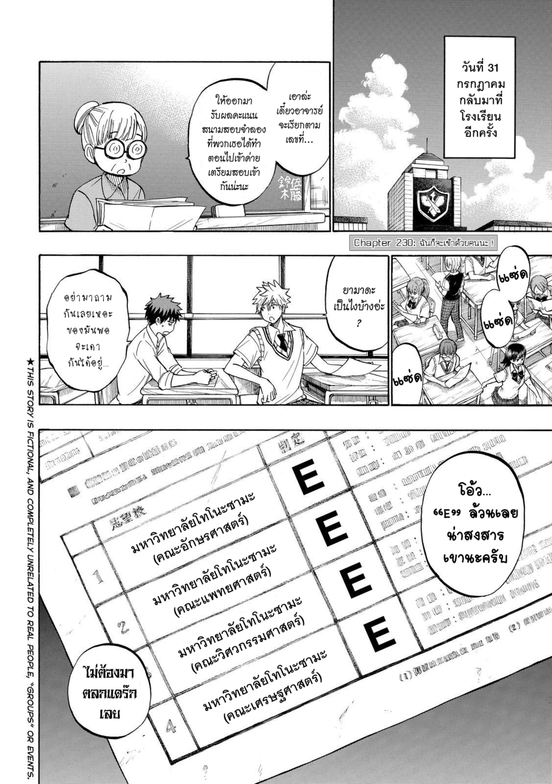 ยามาดะคุงกับแม่มดทั้ง 7