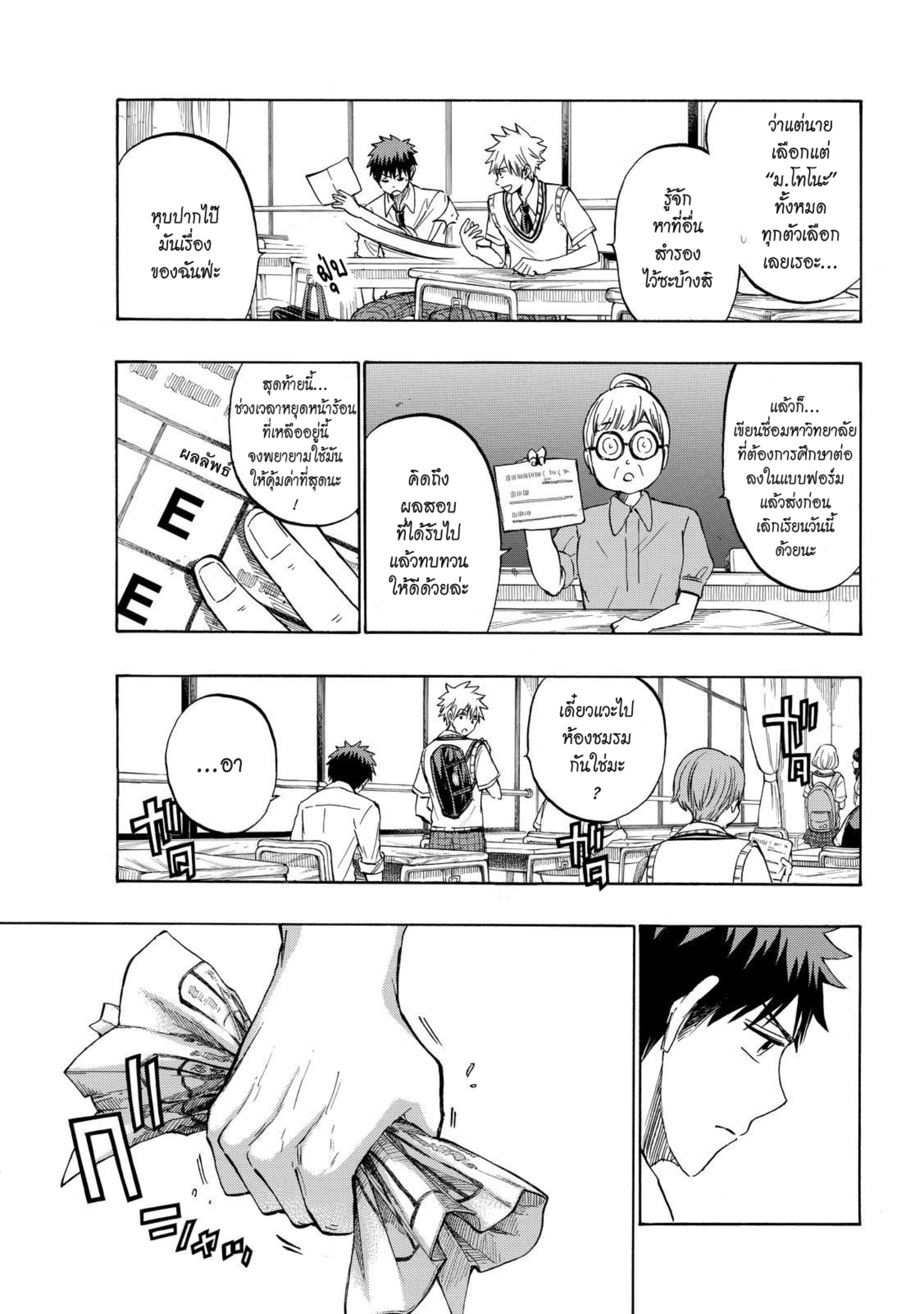 ยามาดะคุงกับแม่มดทั้ง 7