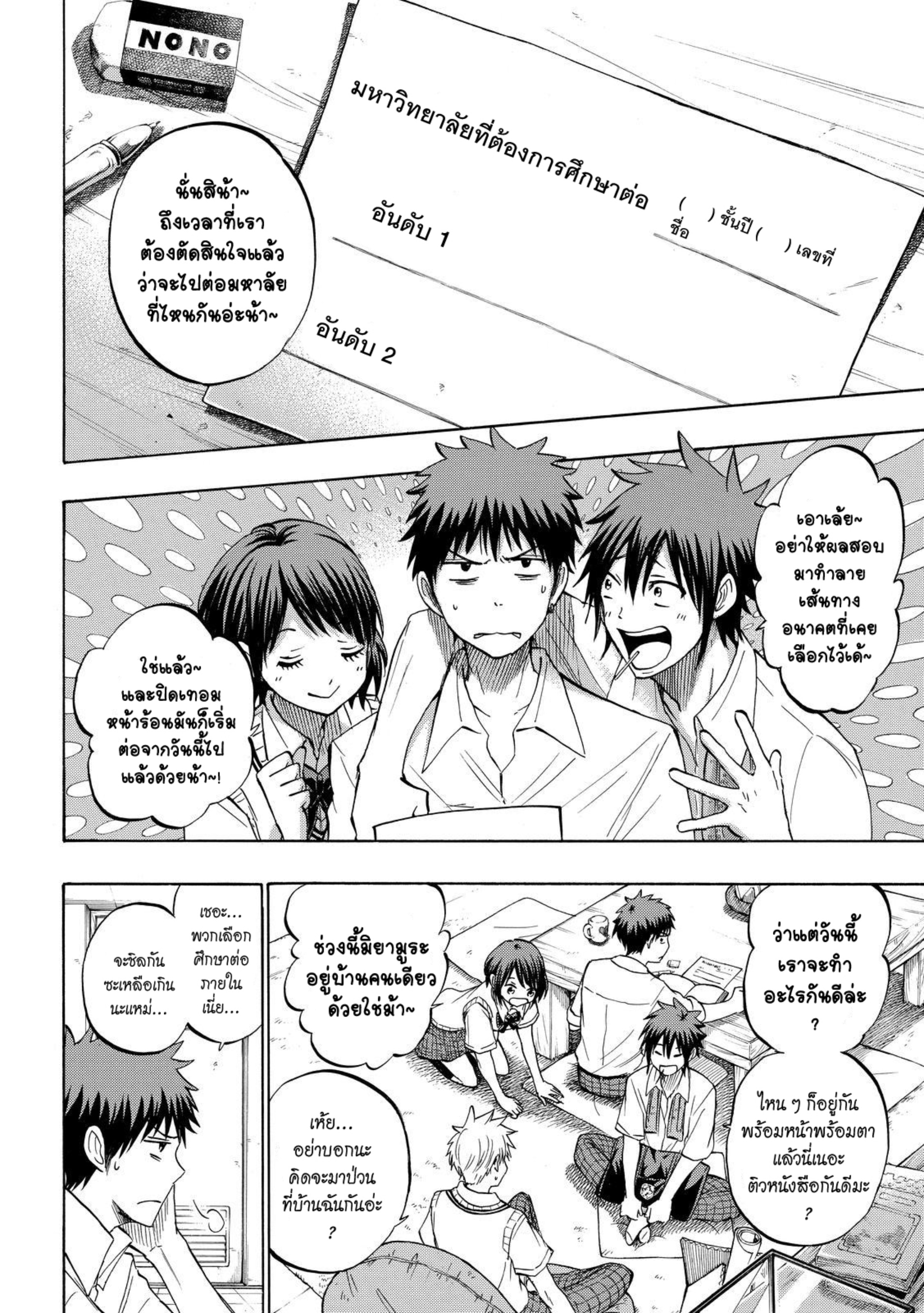 ยามาดะคุงกับแม่มดทั้ง 7