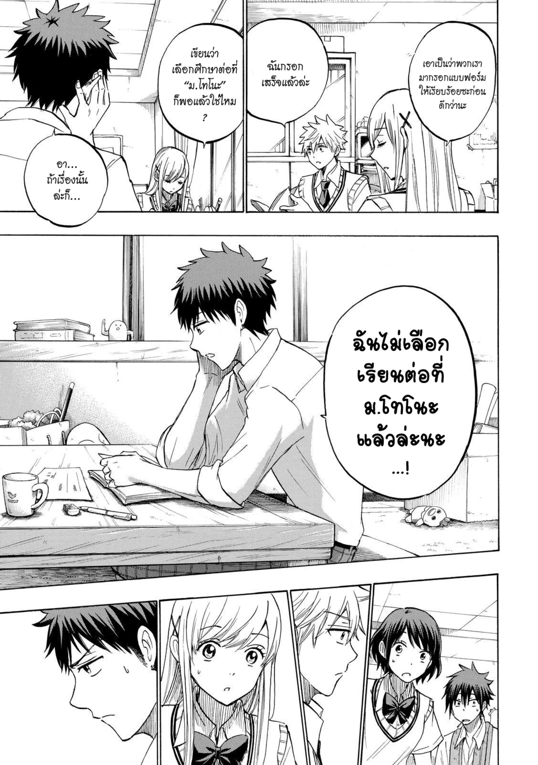 ยามาดะคุงกับแม่มดทั้ง 7